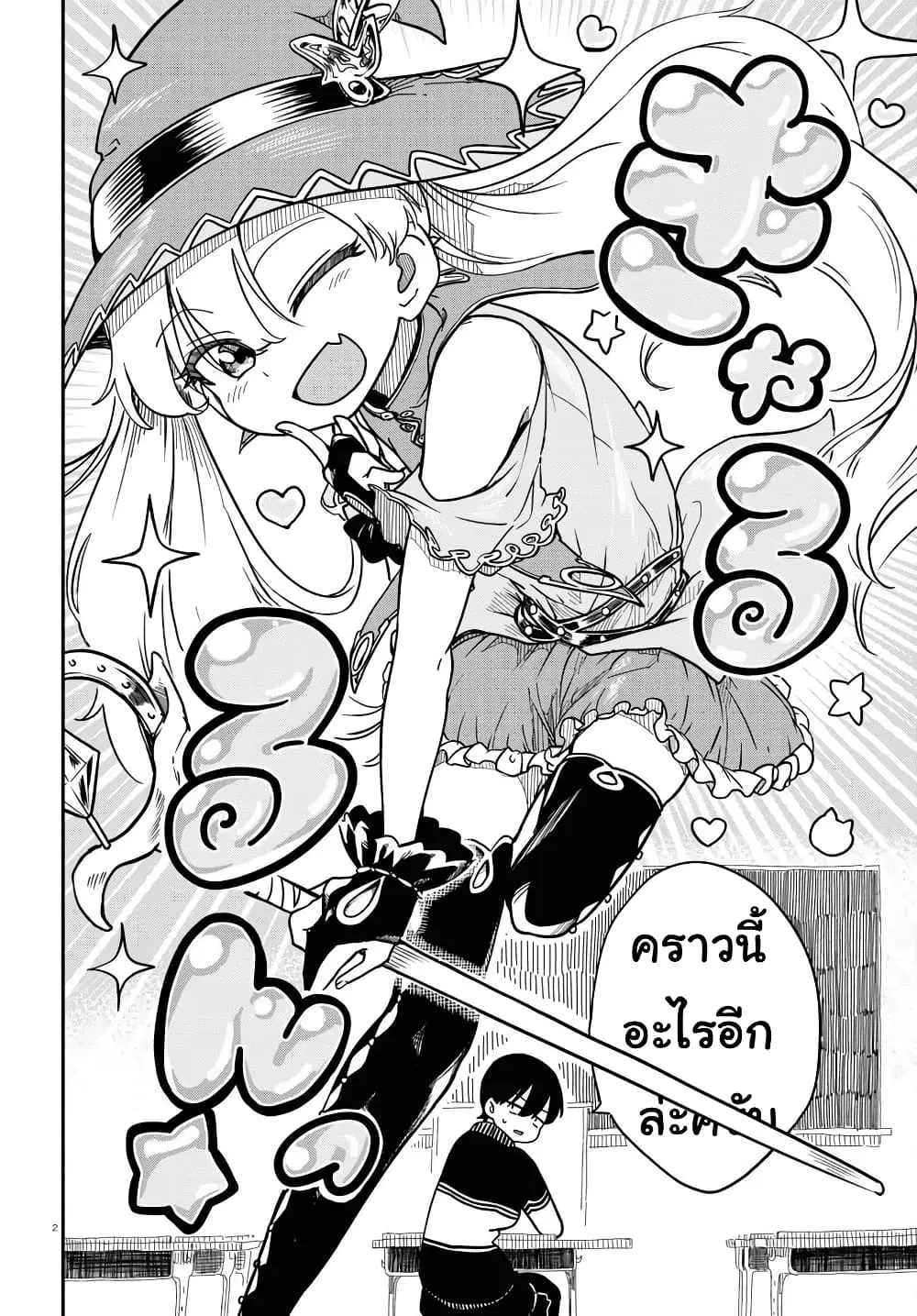 Shoujo Nyuumon ตอนที่ 6 หน้า 2