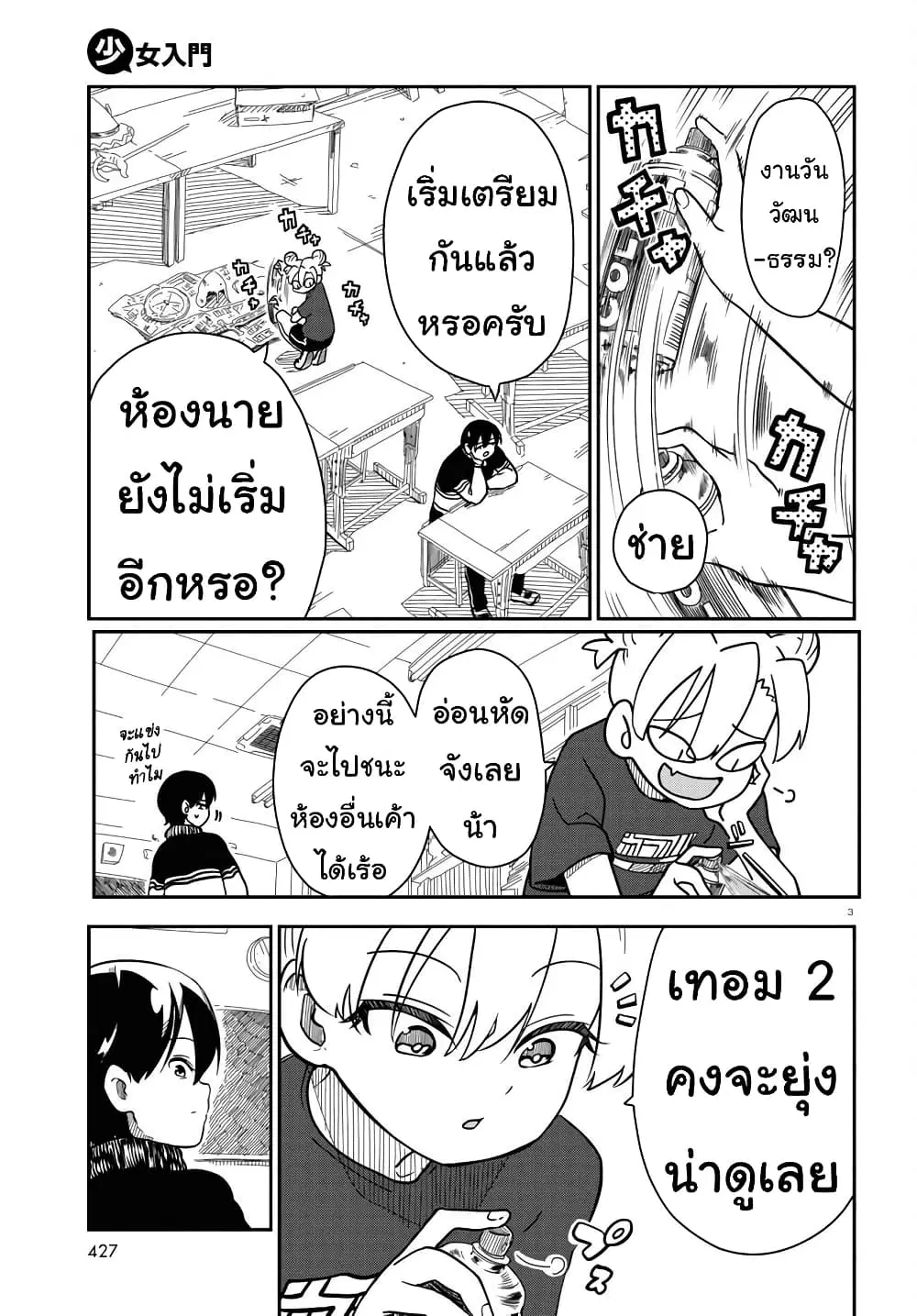 Shoujo Nyuumon ตอนที่ 6 หน้า 3