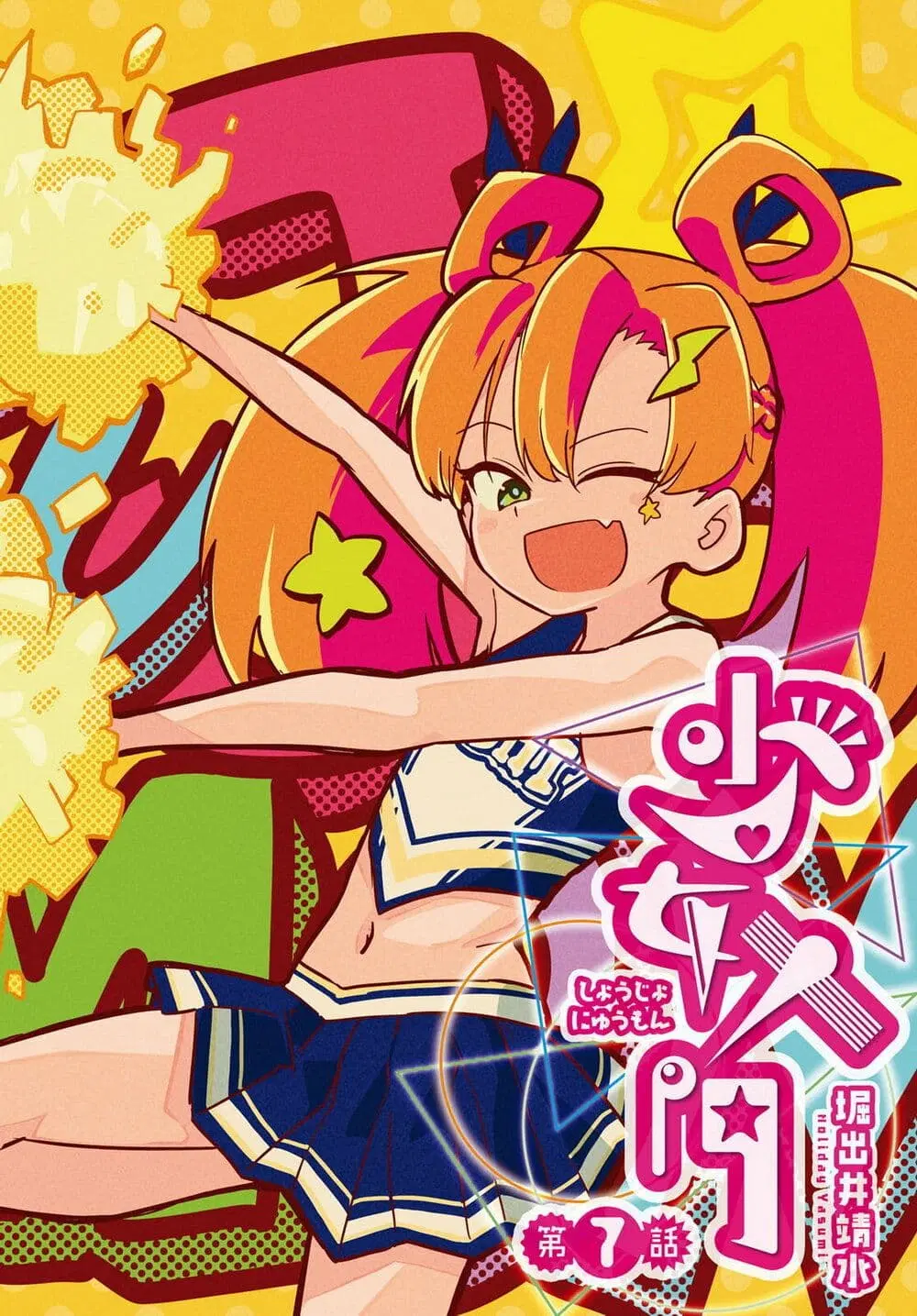 Shoujo Nyuumon ตอนที่ 7 หน้า 2