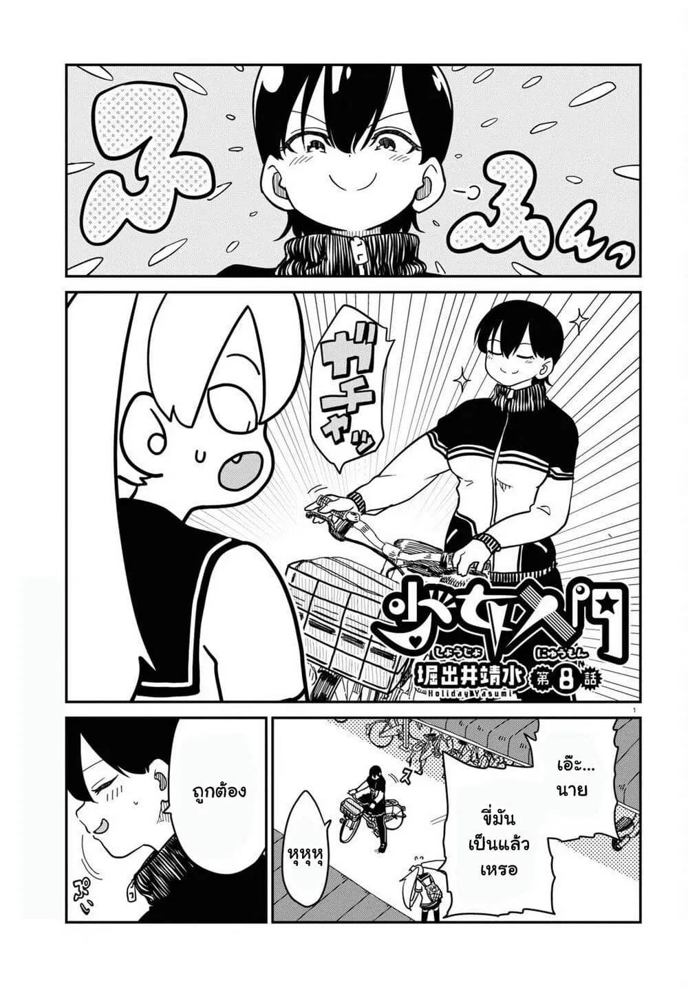 Shoujo Nyuumon ตอนที่ 8 หน้า 2