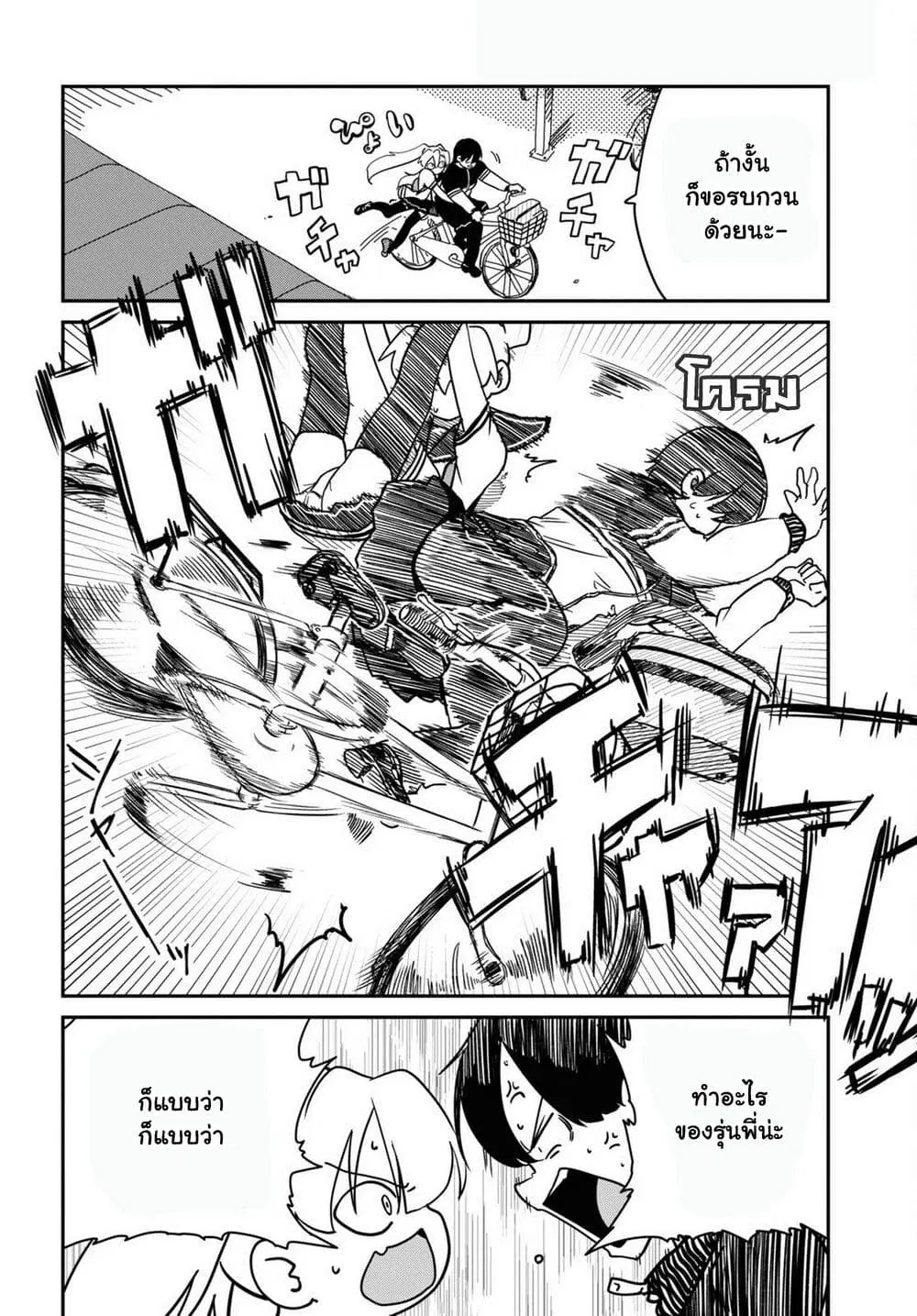 Shoujo Nyuumon ตอนที่ 8 หน้า 3