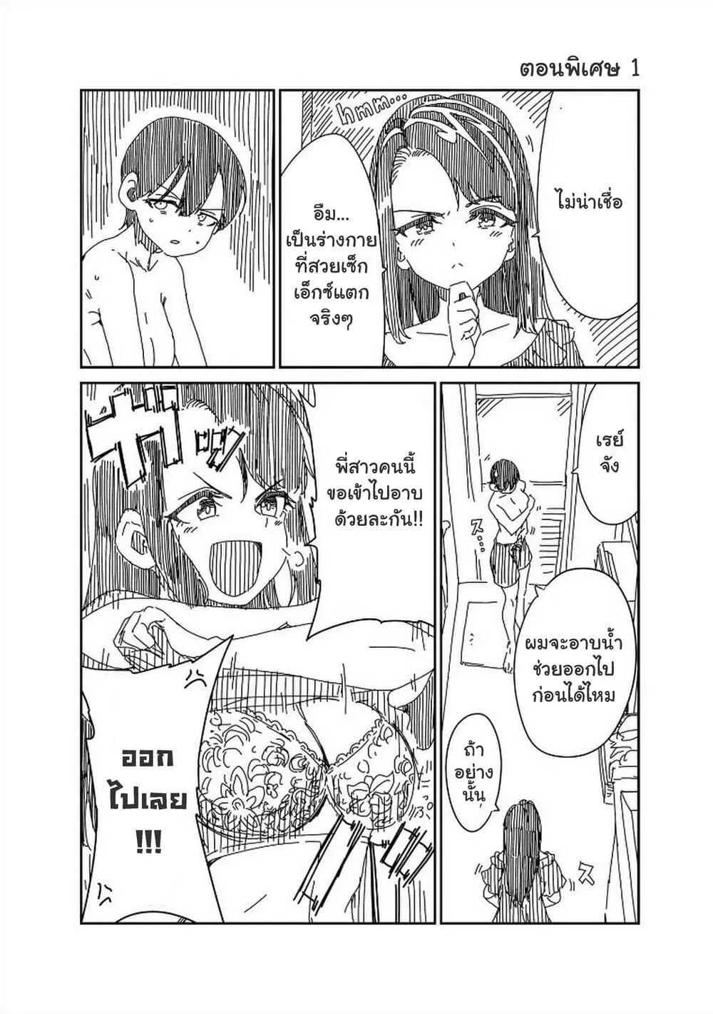 Shoujo Nyuumon ตอนที่ 8.5 หน้า 1