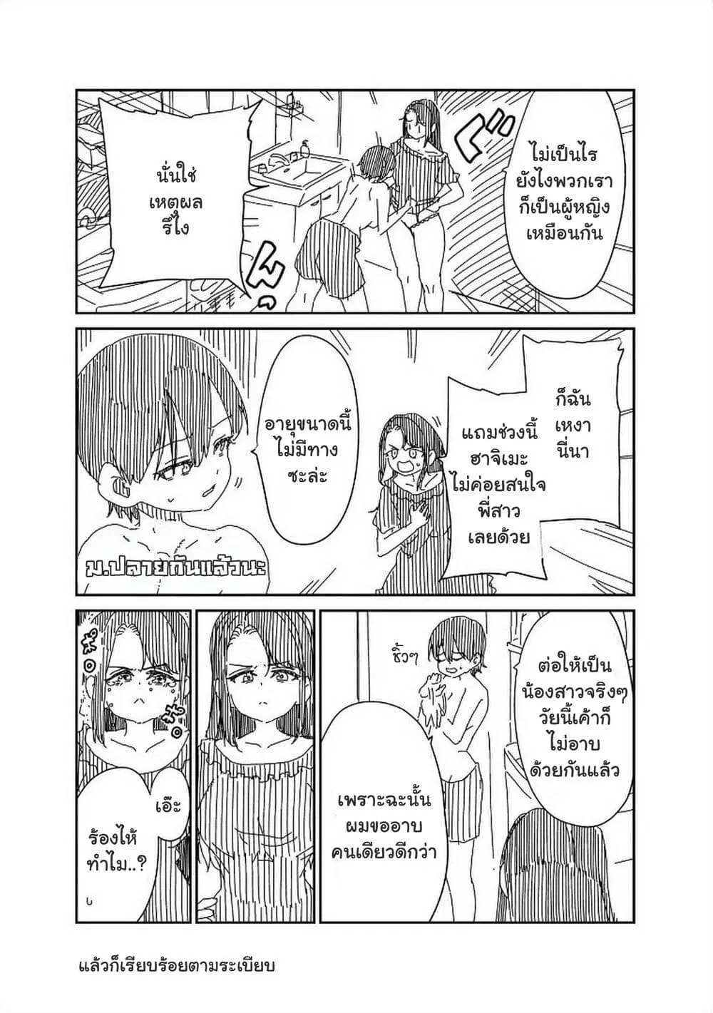 Shoujo Nyuumon ตอนที่ 8.5 หน้า 2