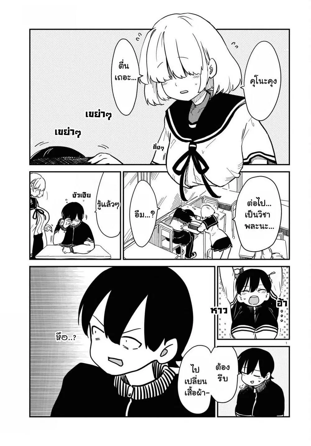 Shoujo Nyuumon ตอนที่ 9 หน้า 2