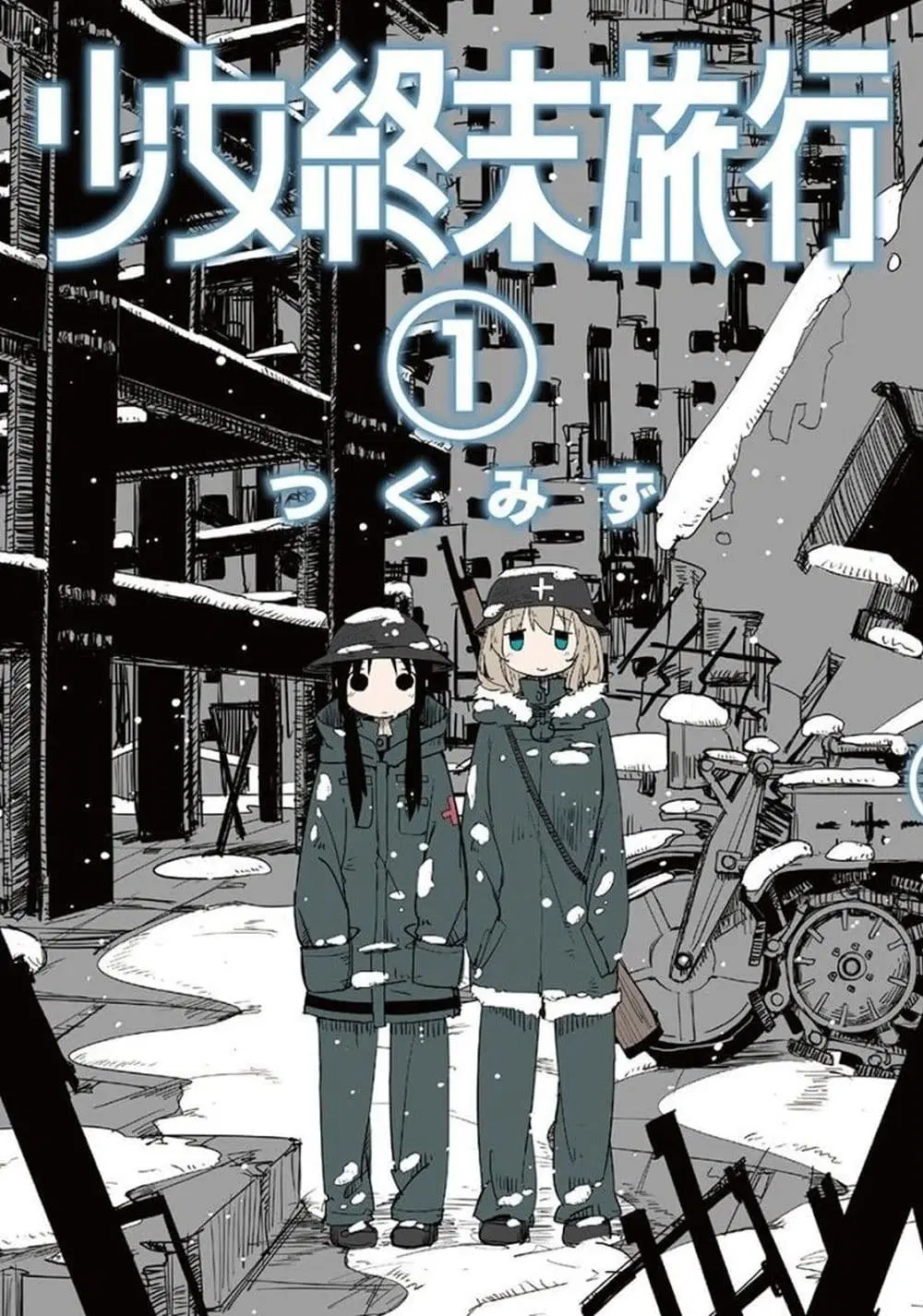 Shoujo Shuumatsu Ryokou ตอนที่ 1 หน้า 1