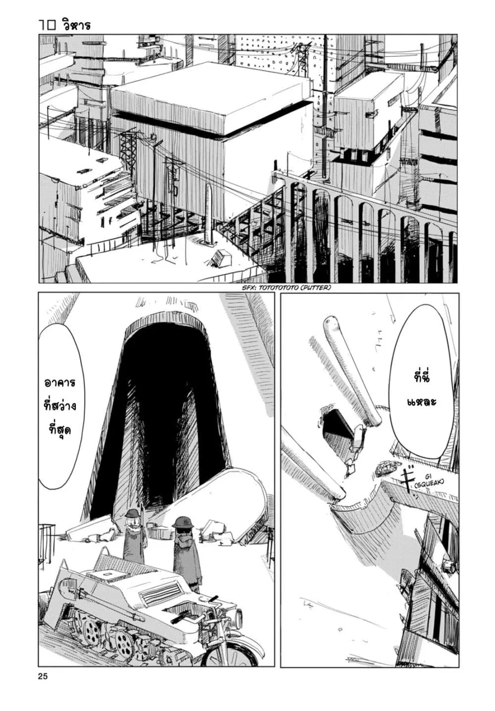 Shoujo Shuumatsu Ryokou ตอนที่ 10 หน้า 2
