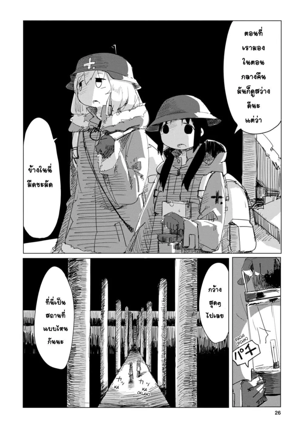 Shoujo Shuumatsu Ryokou ตอนที่ 10 หน้า 3