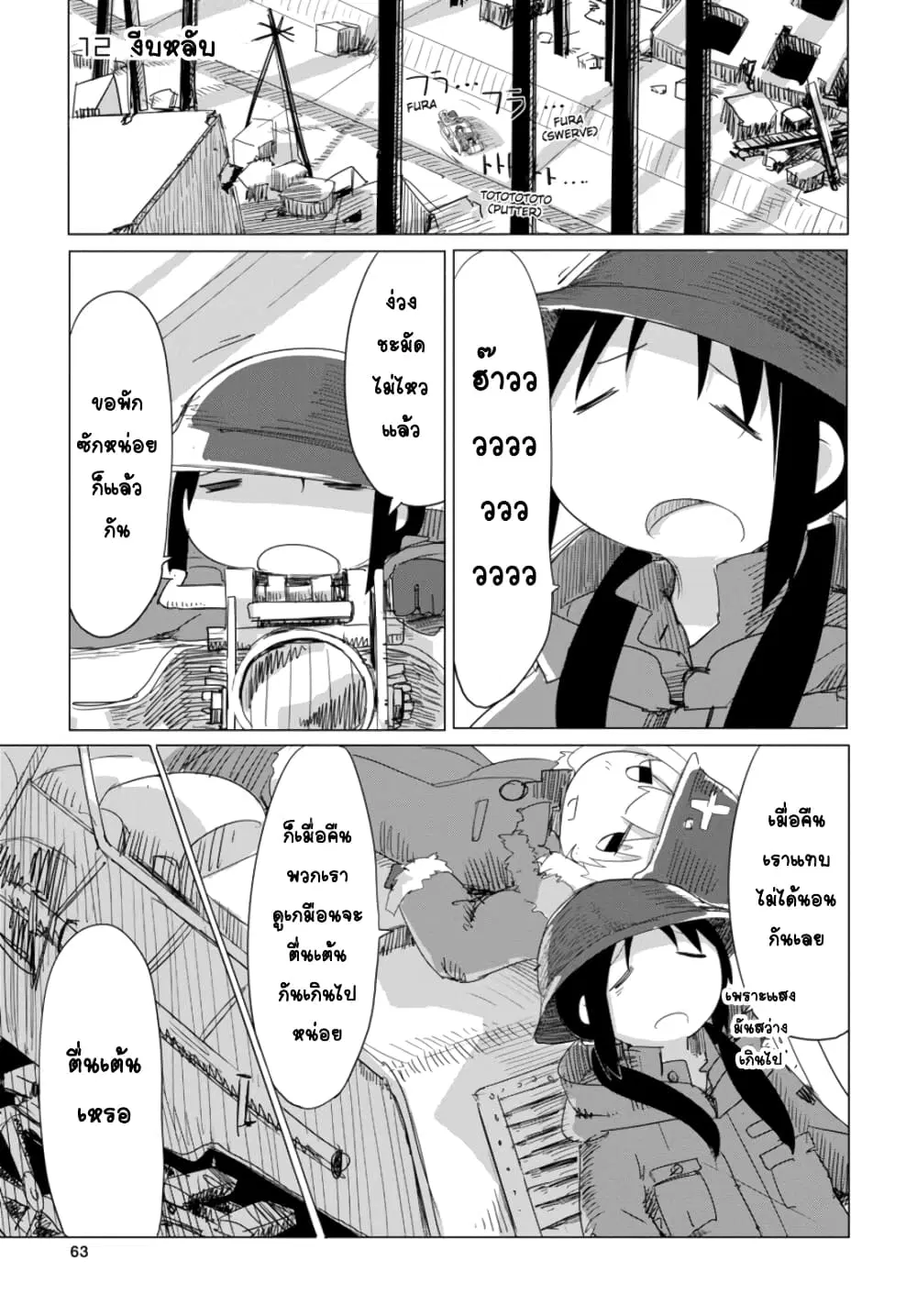 Shoujo Shuumatsu Ryokou ตอนที่ 12 หน้า 2