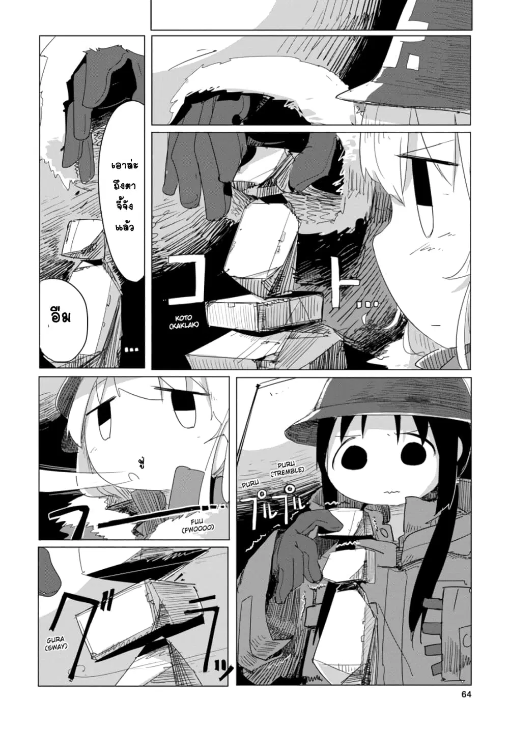 Shoujo Shuumatsu Ryokou ตอนที่ 12 หน้า 3