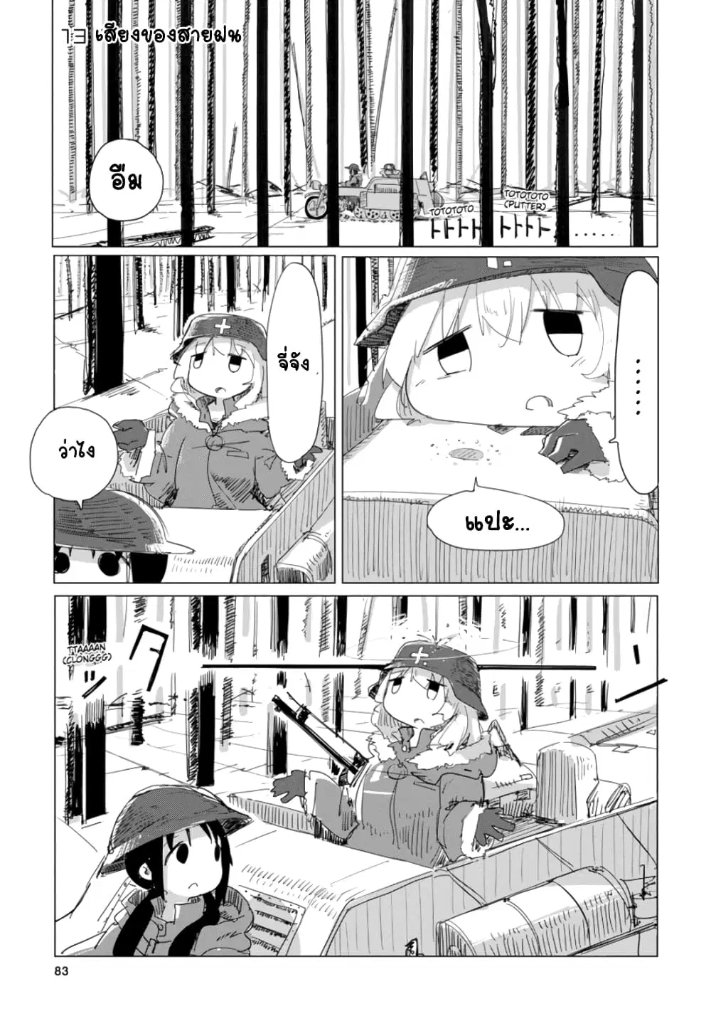 Shoujo Shuumatsu Ryokou ตอนที่ 13 หน้า 2