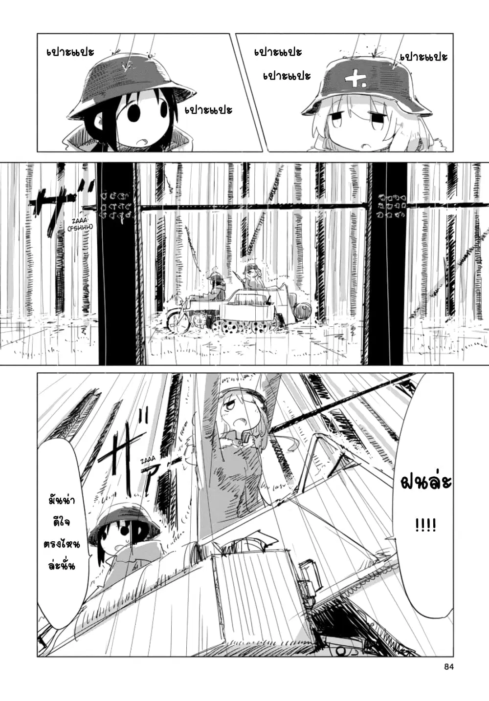 Shoujo Shuumatsu Ryokou ตอนที่ 13 หน้า 3