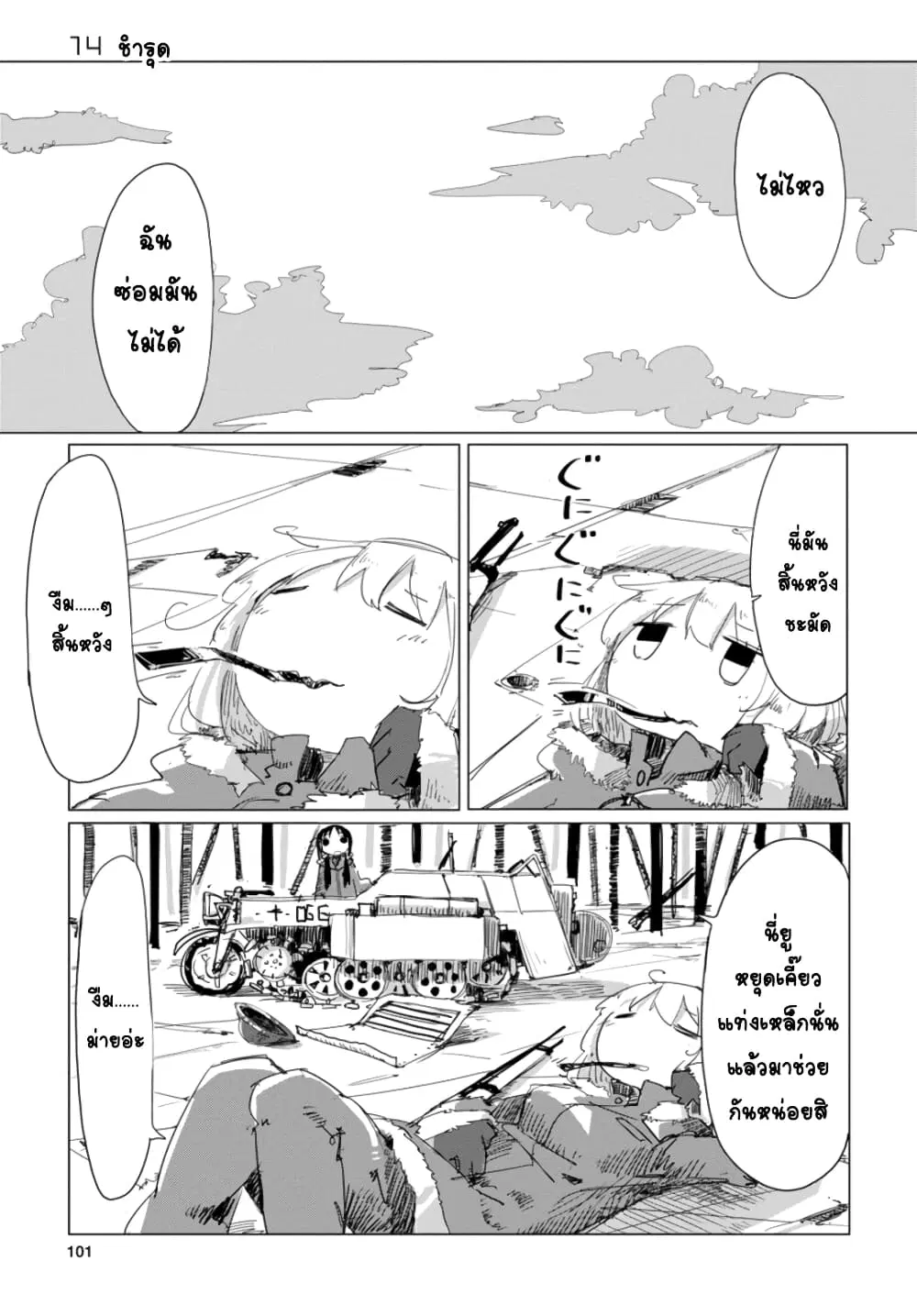 Shoujo Shuumatsu Ryokou ตอนที่ 14 หน้า 2