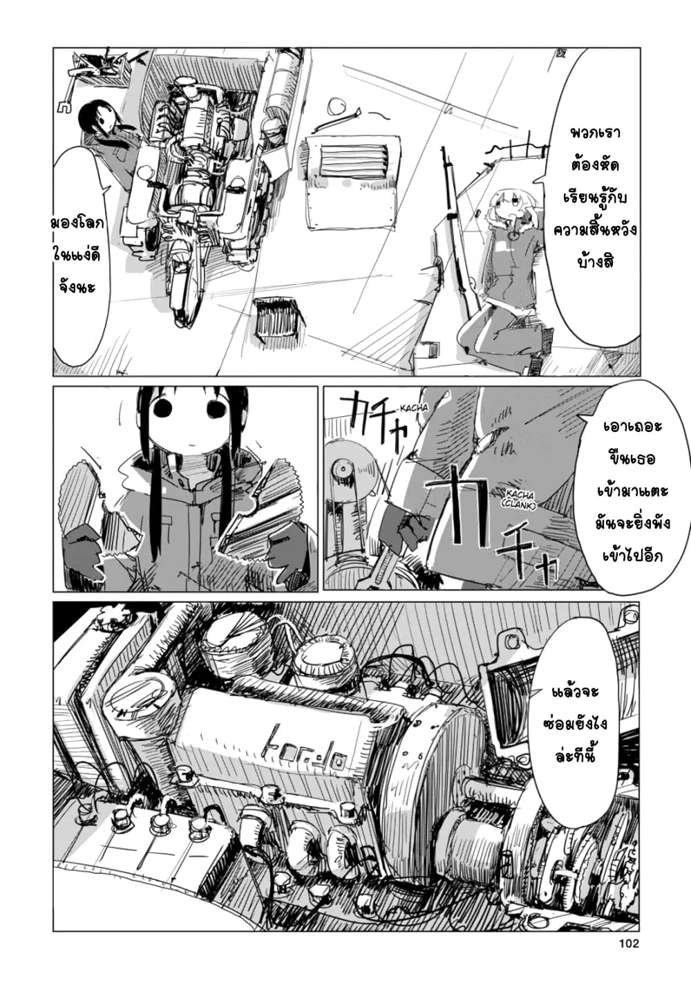 Shoujo Shuumatsu Ryokou ตอนที่ 14 หน้า 3