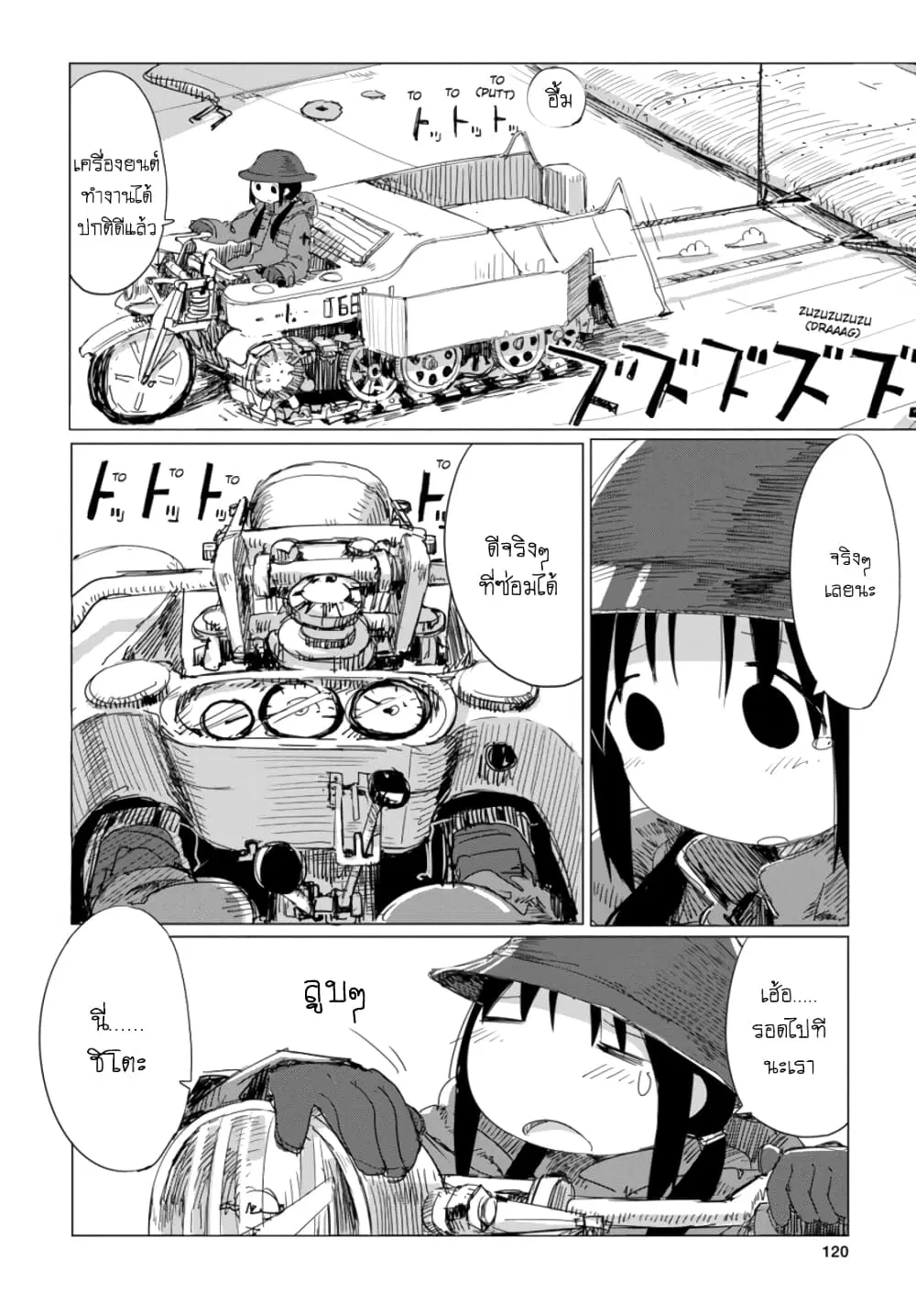 Shoujo Shuumatsu Ryokou ตอนที่ 15 หน้า 2