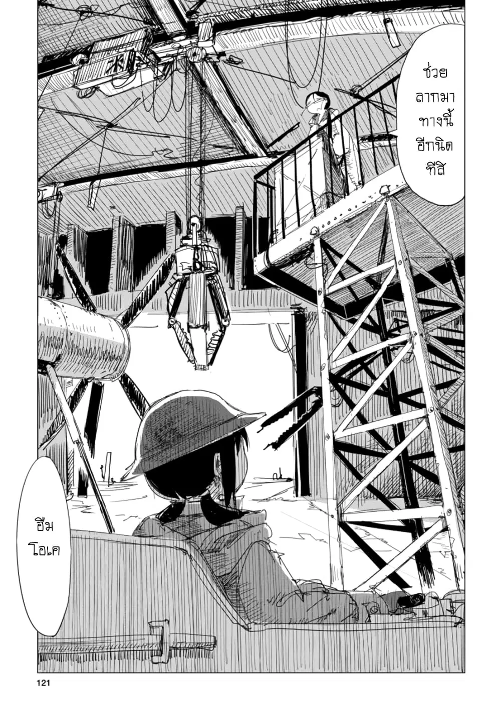 Shoujo Shuumatsu Ryokou ตอนที่ 15 หน้า 3
