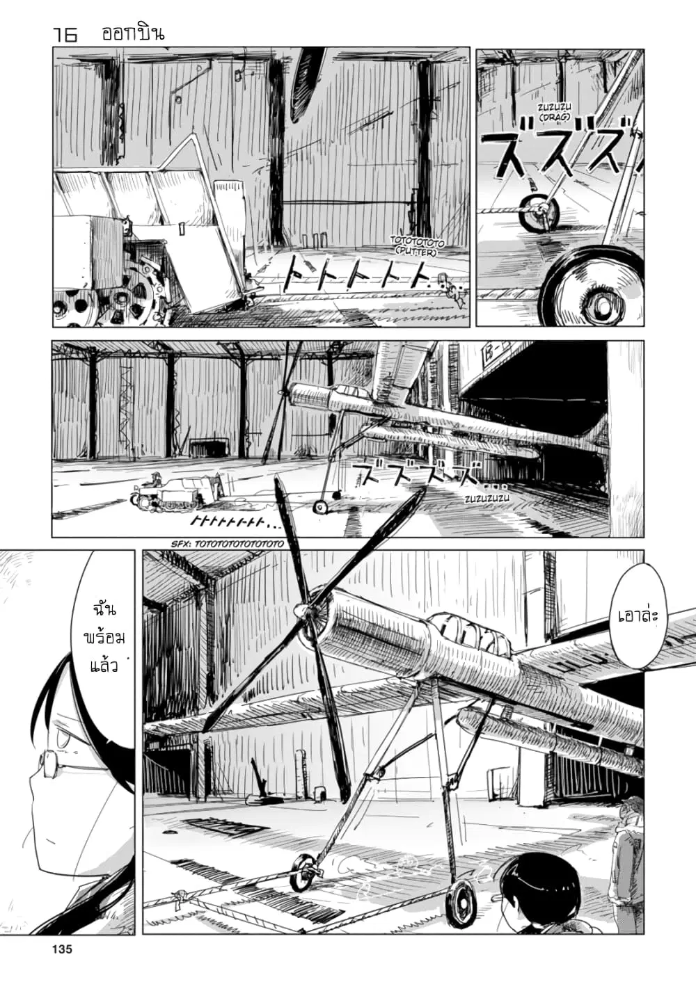 Shoujo Shuumatsu Ryokou ตอนที่ 16 หน้า 1