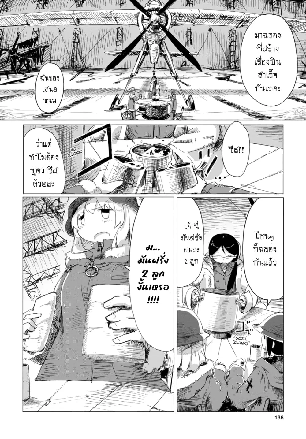 Shoujo Shuumatsu Ryokou ตอนที่ 16 หน้า 2