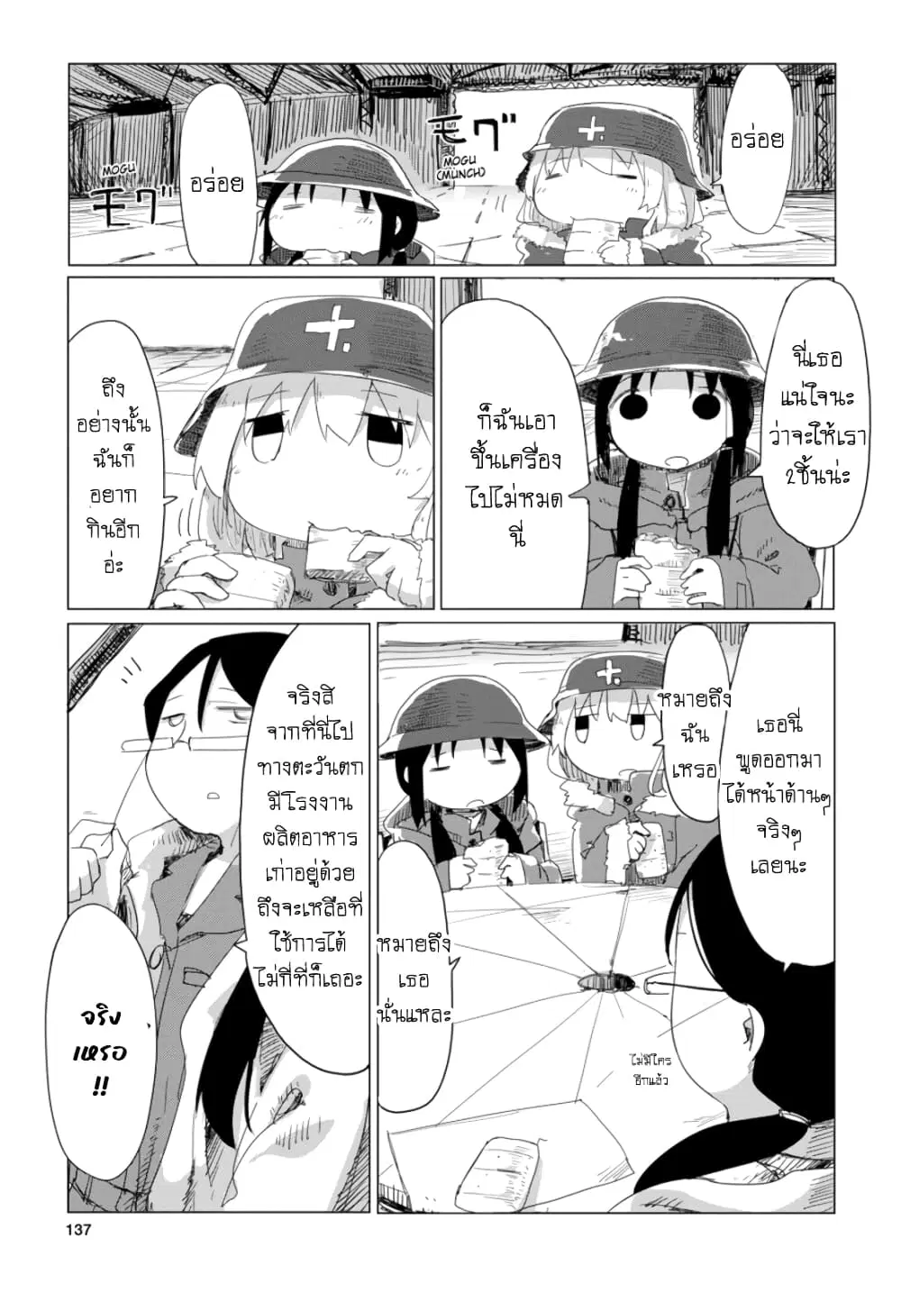 Shoujo Shuumatsu Ryokou ตอนที่ 16 หน้า 3
