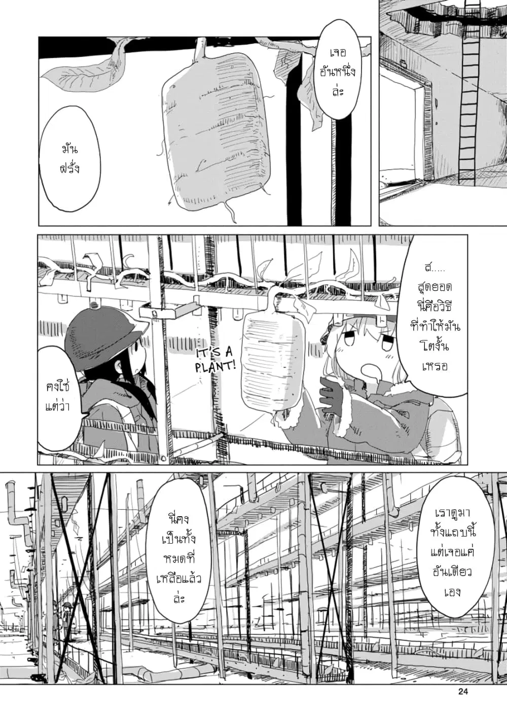 Shoujo Shuumatsu Ryokou ตอนที่ 18 หน้า 3