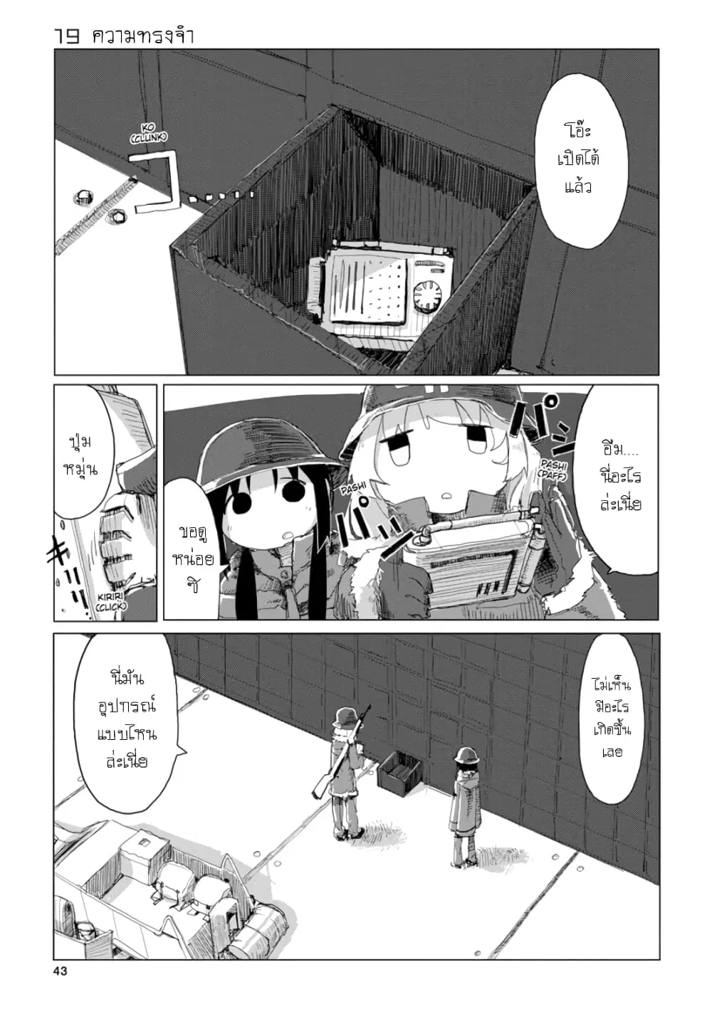 Shoujo Shuumatsu Ryokou ตอนที่ 19 หน้า 2