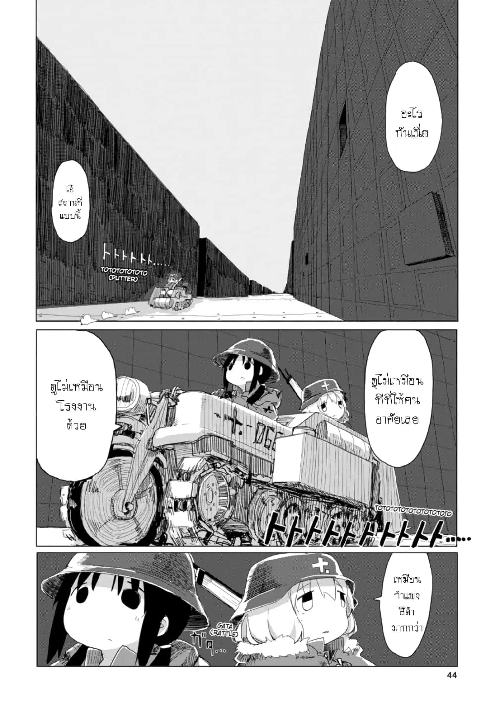 Shoujo Shuumatsu Ryokou ตอนที่ 19 หน้า 3