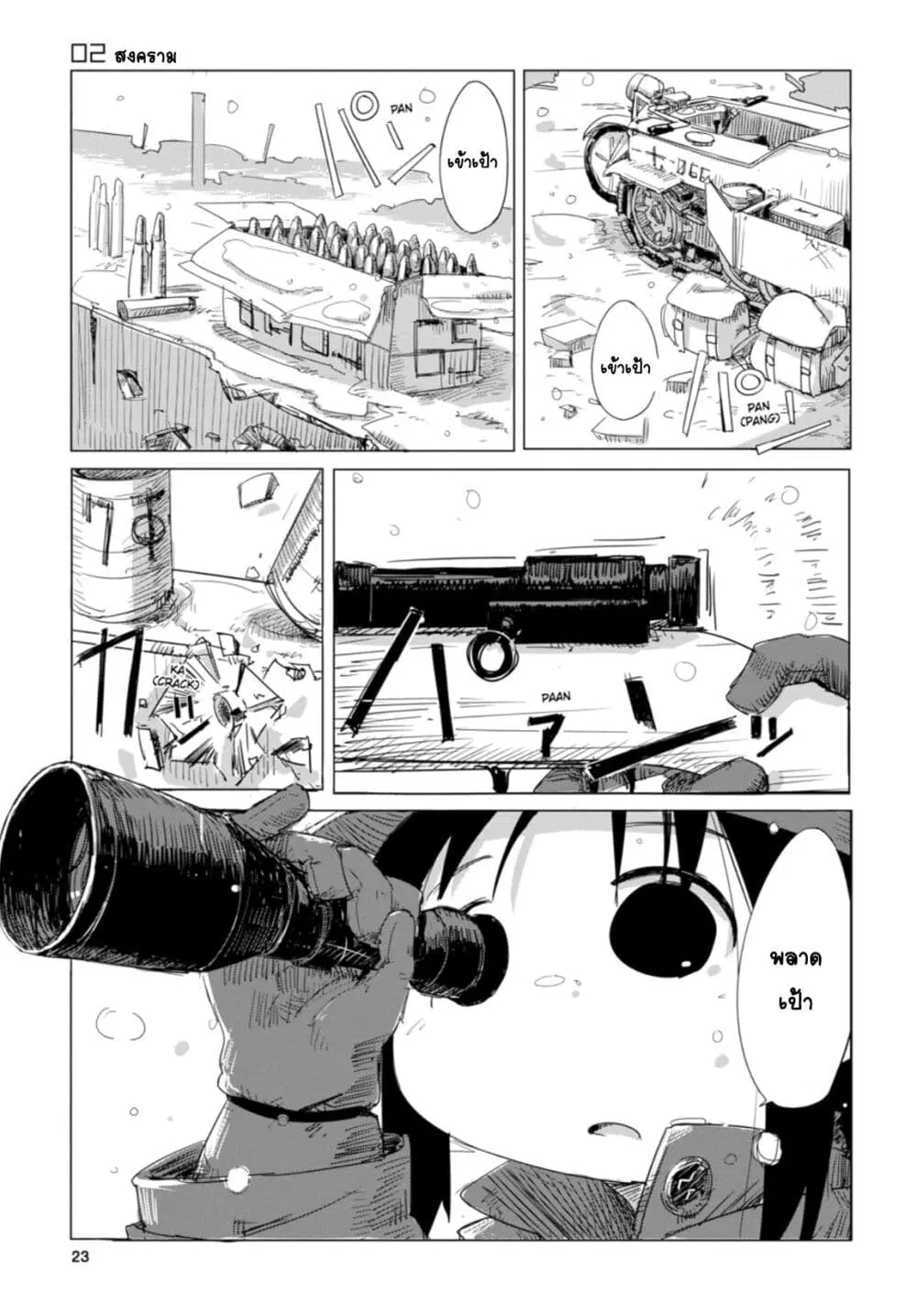 Shoujo Shuumatsu Ryokou ตอนที่ 2 หน้า 2