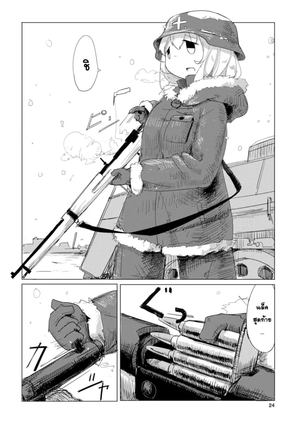Shoujo Shuumatsu Ryokou ตอนที่ 2 หน้า 3