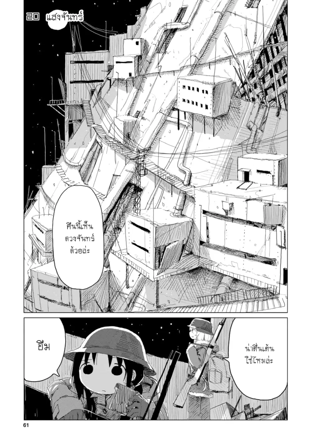 Shoujo Shuumatsu Ryokou ตอนที่ 20 หน้า 2