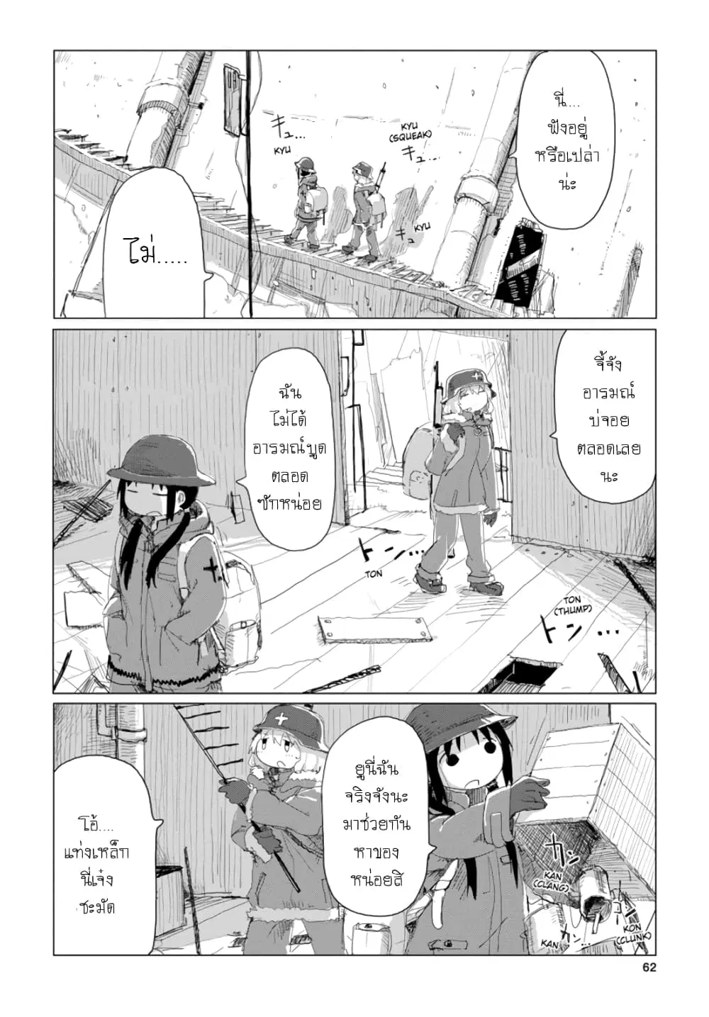 Shoujo Shuumatsu Ryokou ตอนที่ 20 หน้า 3