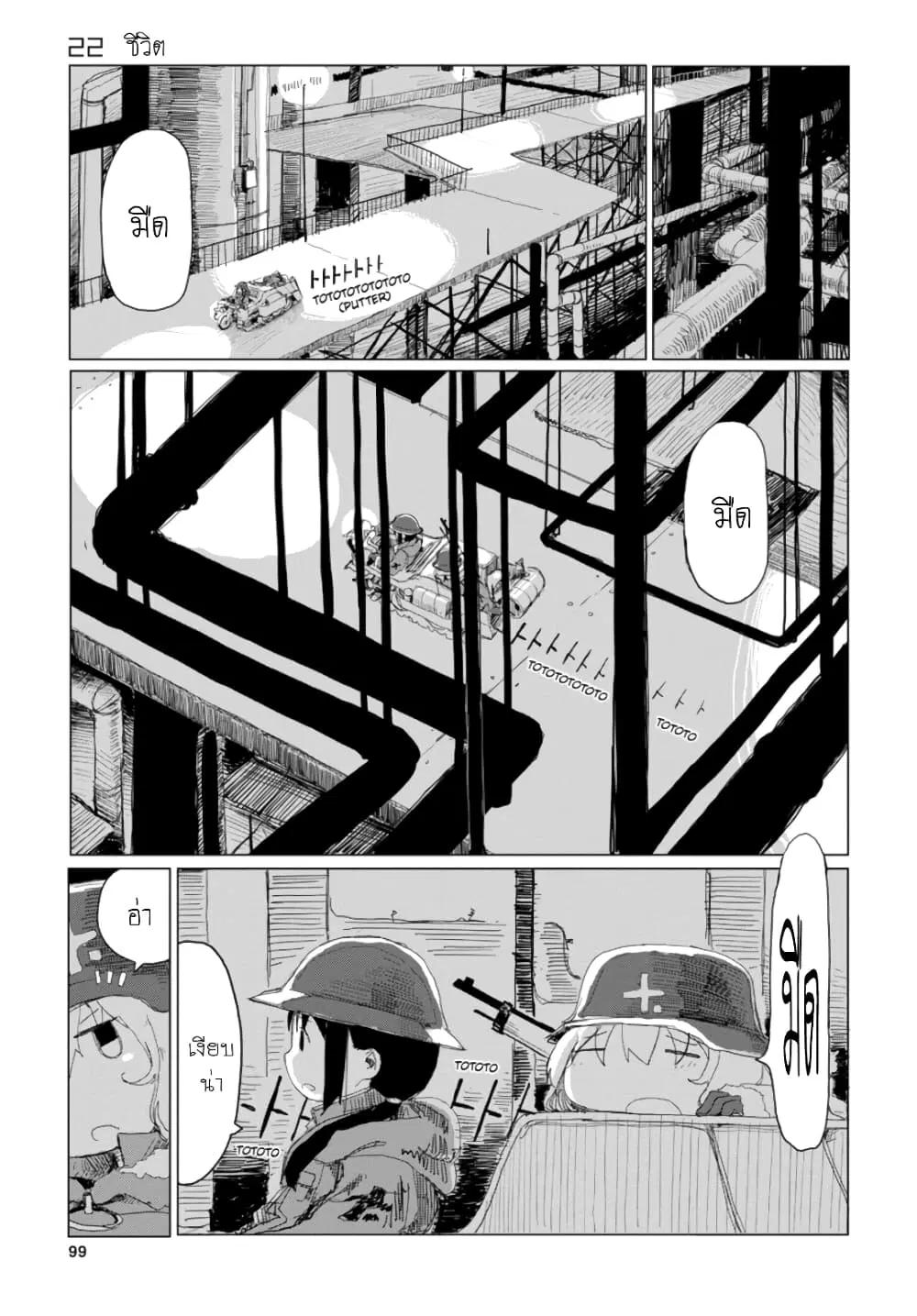 Shoujo Shuumatsu Ryokou ตอนที่ 22 หน้า 2