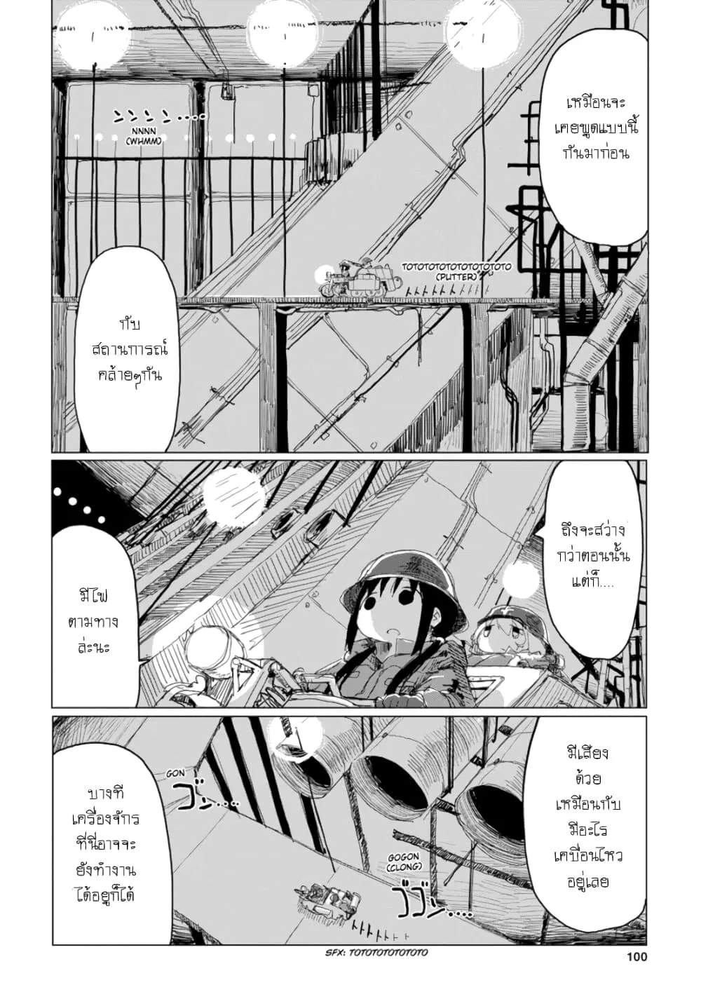 Shoujo Shuumatsu Ryokou ตอนที่ 22 หน้า 3