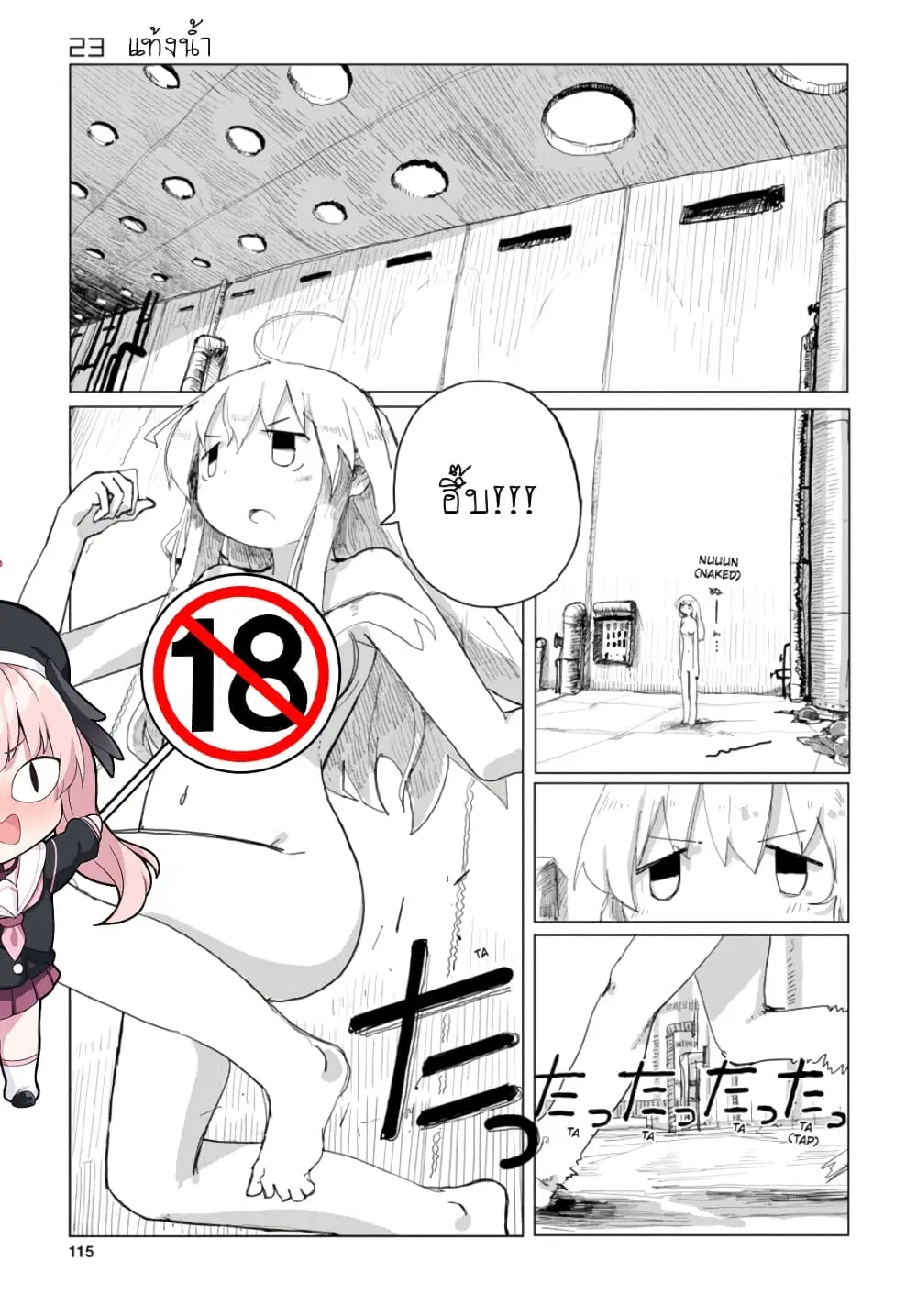 Shoujo Shuumatsu Ryokou ตอนที่ 23 หน้า 1