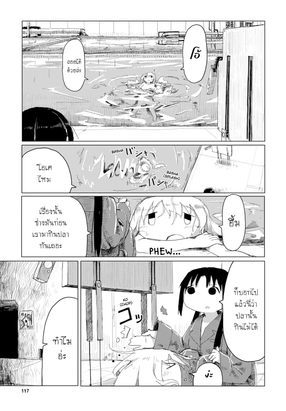 Shoujo Shuumatsu Ryokou ตอนที่ 23 หน้า 3