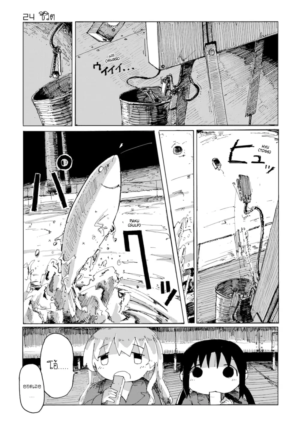 Shoujo Shuumatsu Ryokou ตอนที่ 24 หน้า 1