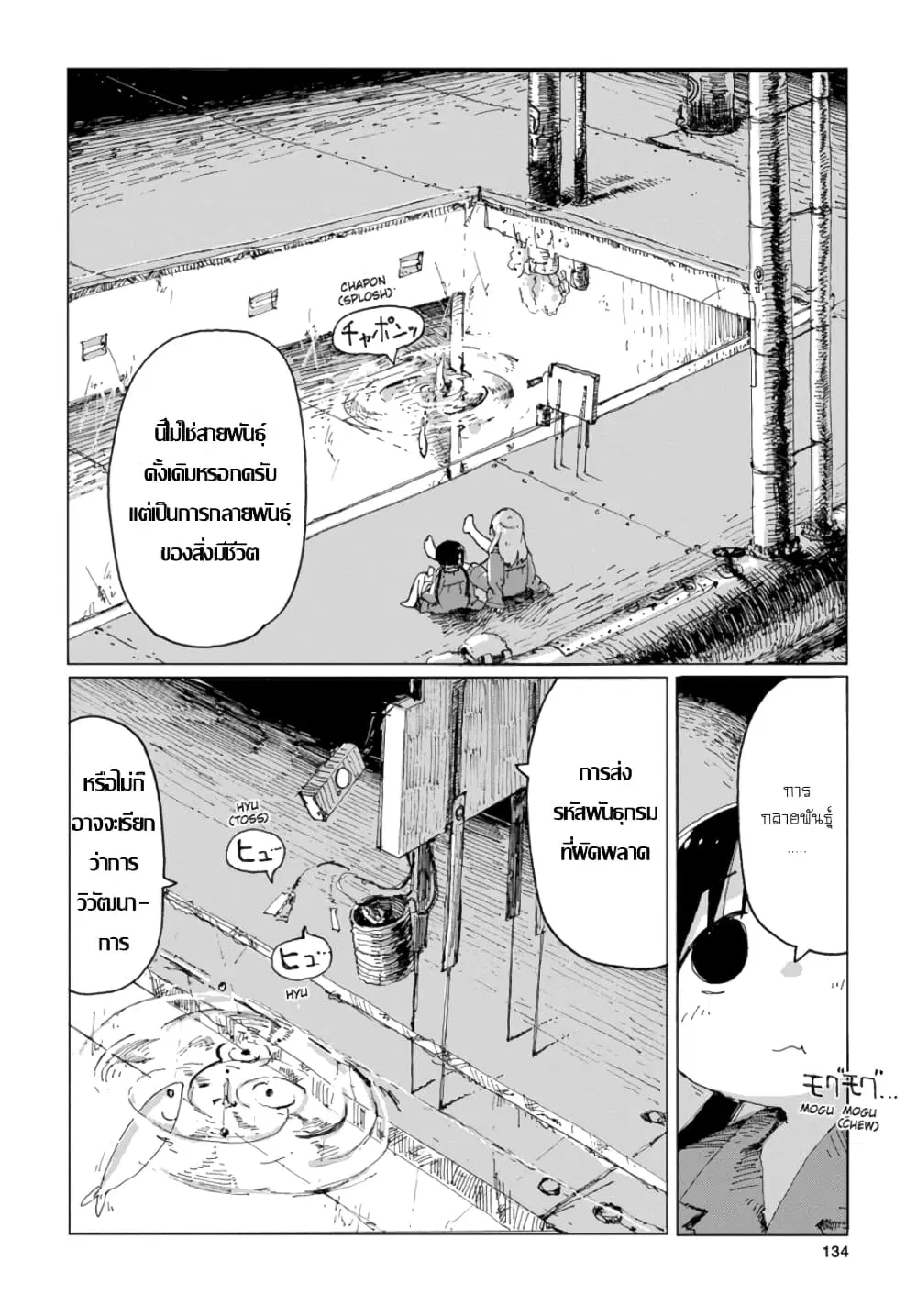 Shoujo Shuumatsu Ryokou ตอนที่ 24 หน้า 2