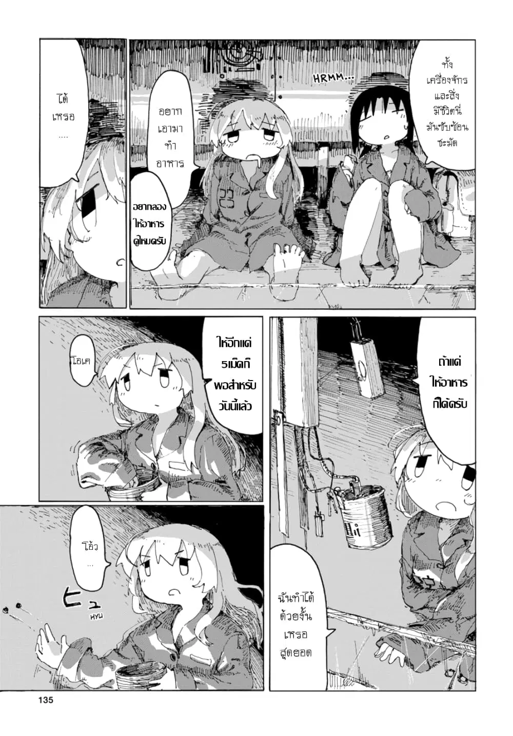 Shoujo Shuumatsu Ryokou ตอนที่ 24 หน้า 3