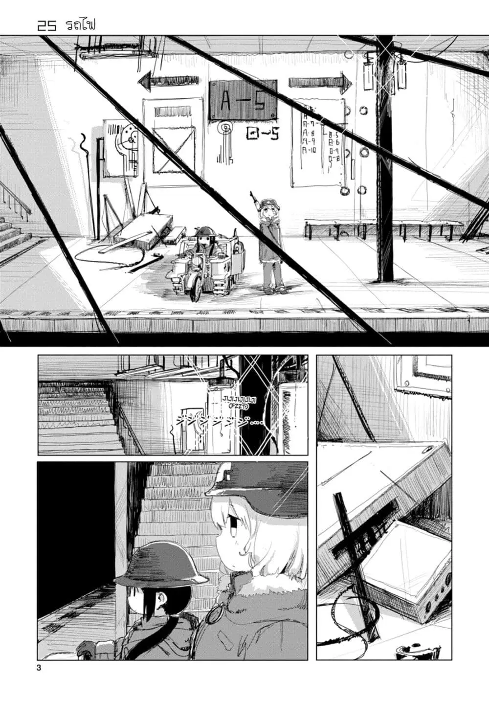 Shoujo Shuumatsu Ryokou ตอนที่ 25 หน้า 3