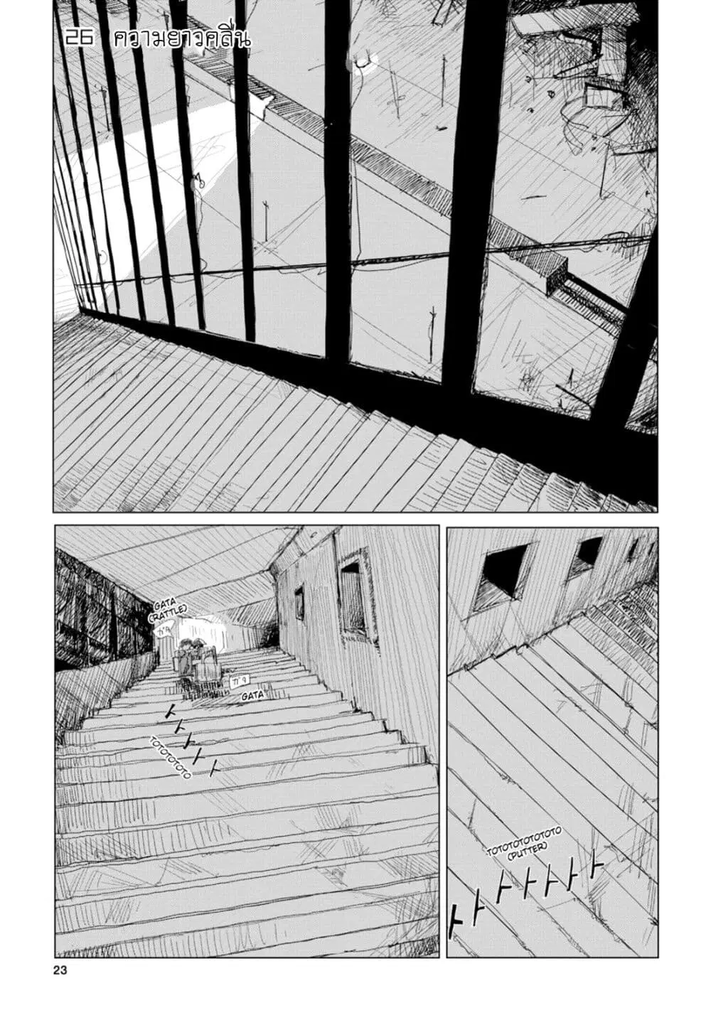 Shoujo Shuumatsu Ryokou ตอนที่ 26 หน้า 2