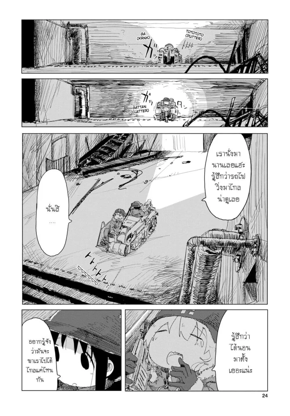 Shoujo Shuumatsu Ryokou ตอนที่ 26 หน้า 3