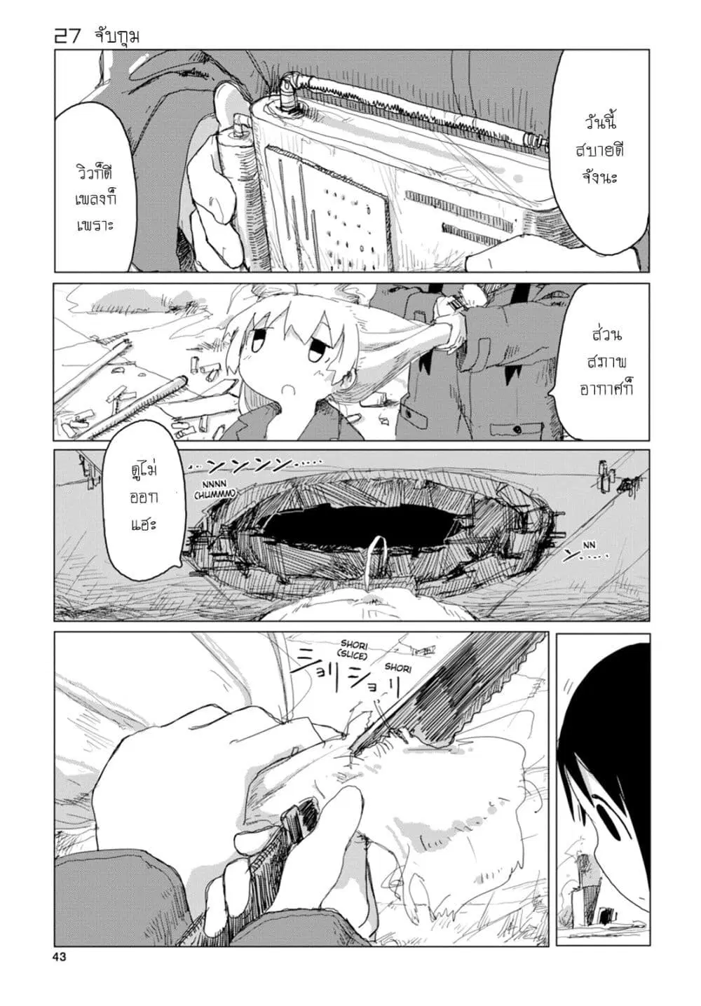 Shoujo Shuumatsu Ryokou ตอนที่ 27 หน้า 2
