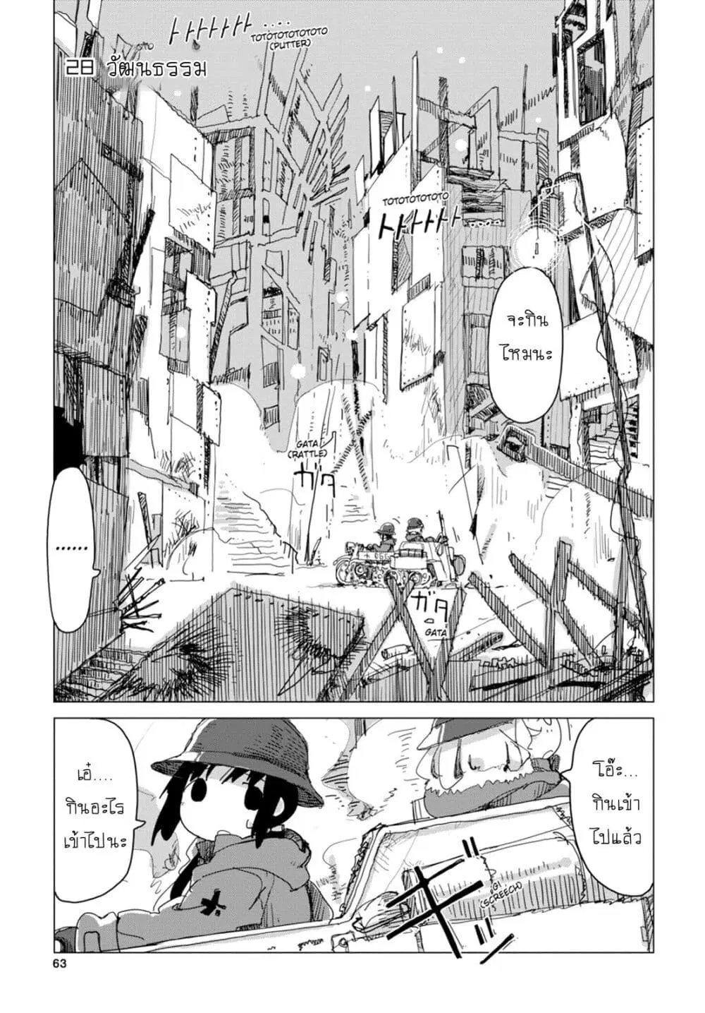 Shoujo Shuumatsu Ryokou ตอนที่ 28 หน้า 2