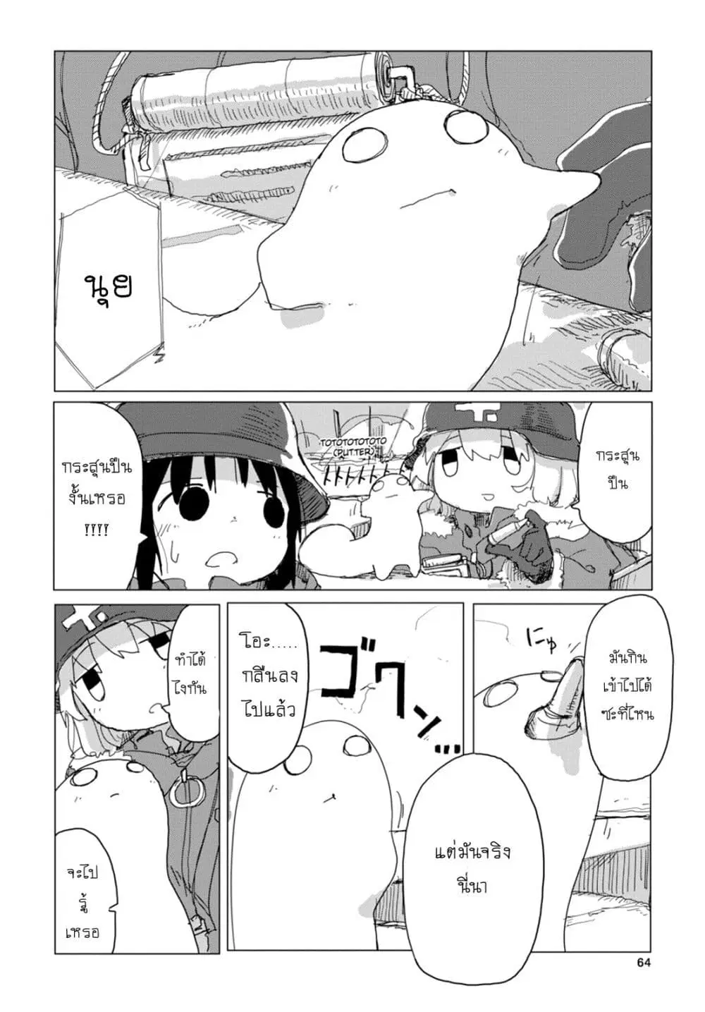 Shoujo Shuumatsu Ryokou ตอนที่ 28 หน้า 3