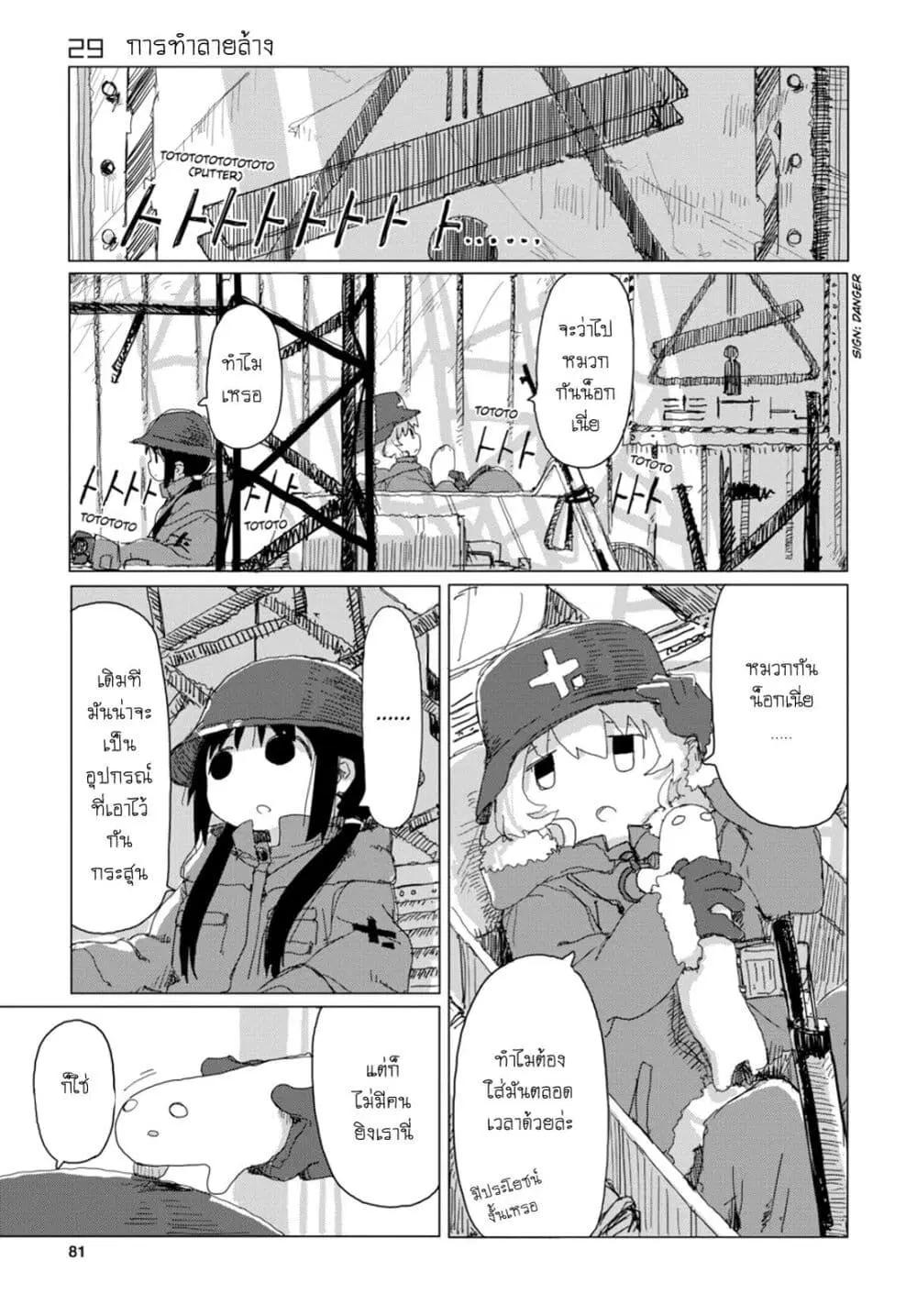 Shoujo Shuumatsu Ryokou ตอนที่ 29 หน้า 2