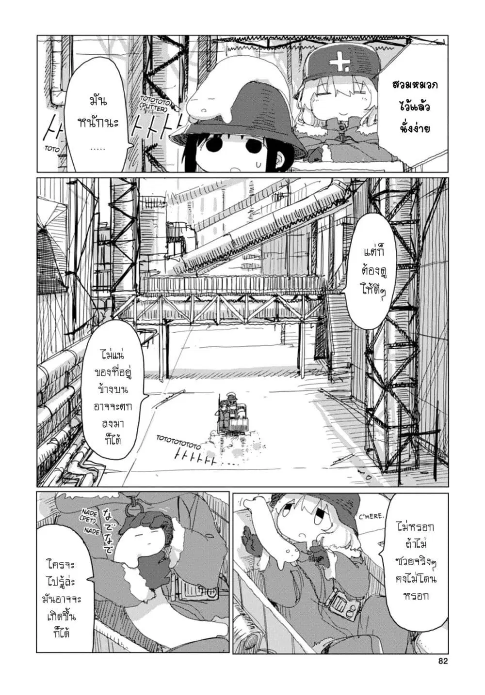 Shoujo Shuumatsu Ryokou ตอนที่ 29 หน้า 3