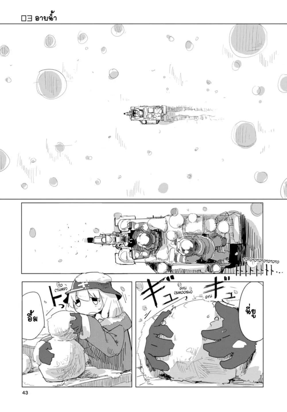 Shoujo Shuumatsu Ryokou ตอนที่ 3 หน้า 2