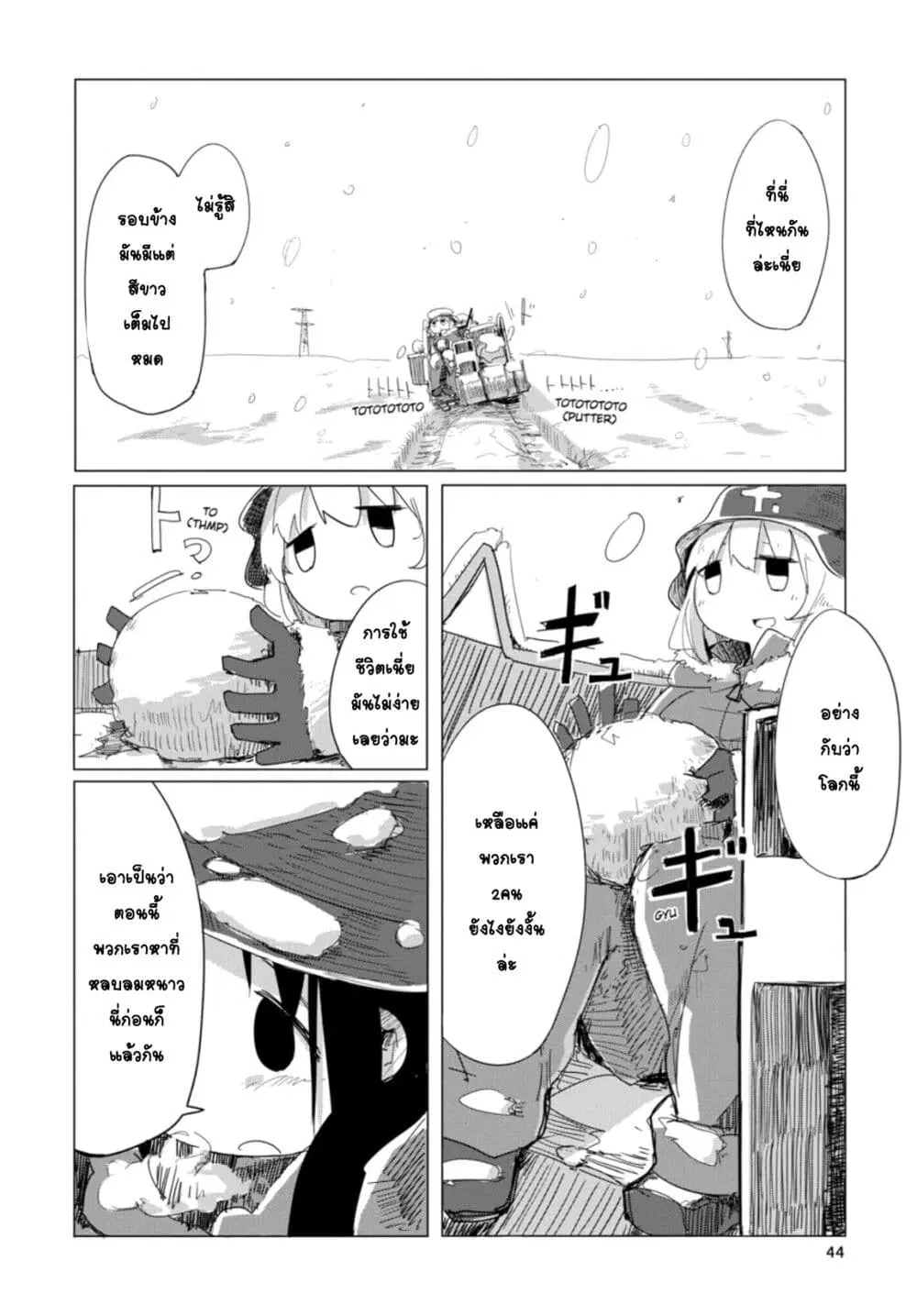 Shoujo Shuumatsu Ryokou ตอนที่ 3 หน้า 3
