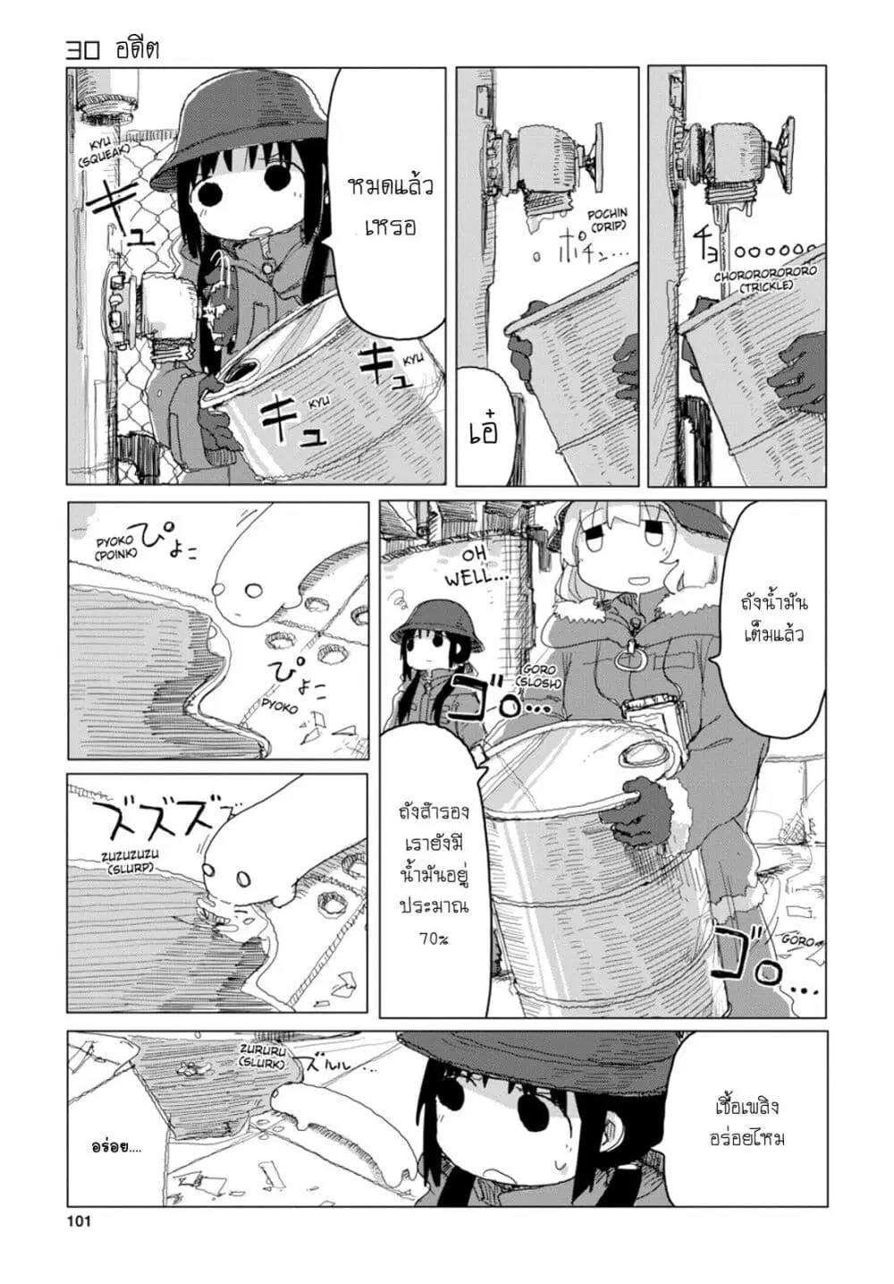 Shoujo Shuumatsu Ryokou ตอนที่ 30 หน้า 2