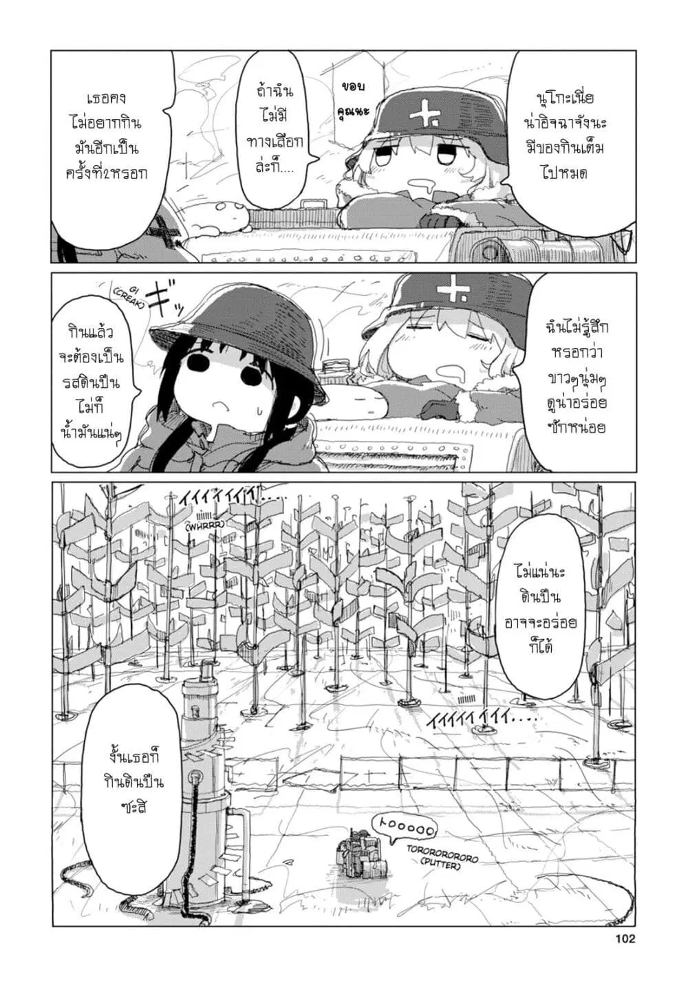 Shoujo Shuumatsu Ryokou ตอนที่ 30 หน้า 3