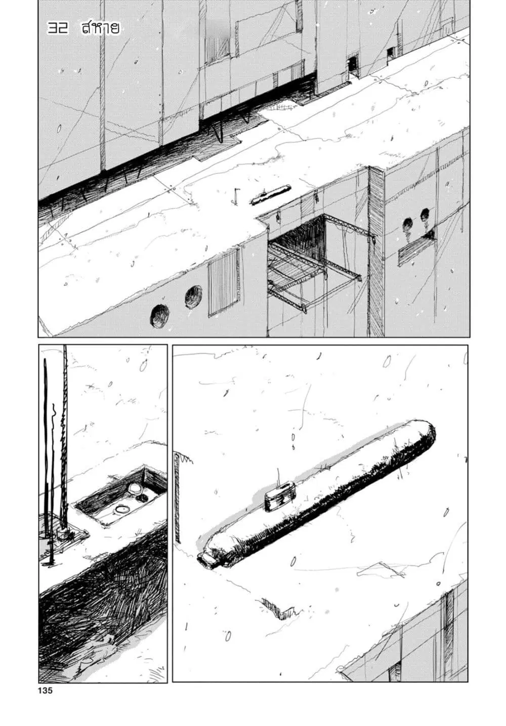 Shoujo Shuumatsu Ryokou ตอนที่ 32 หน้า 1