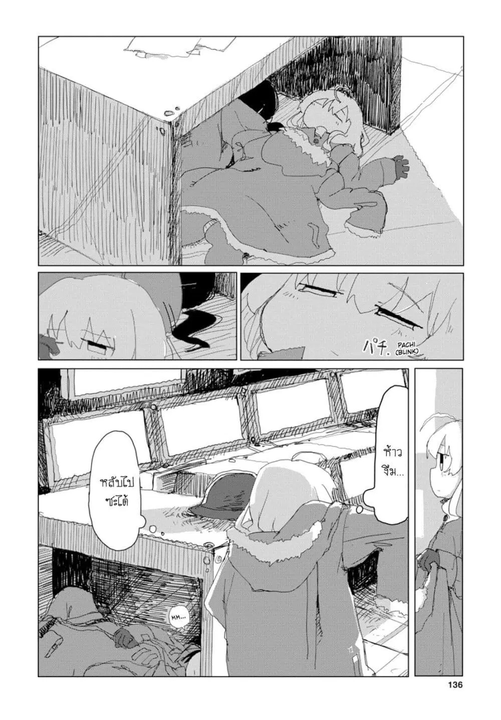 Shoujo Shuumatsu Ryokou ตอนที่ 32 หน้า 2